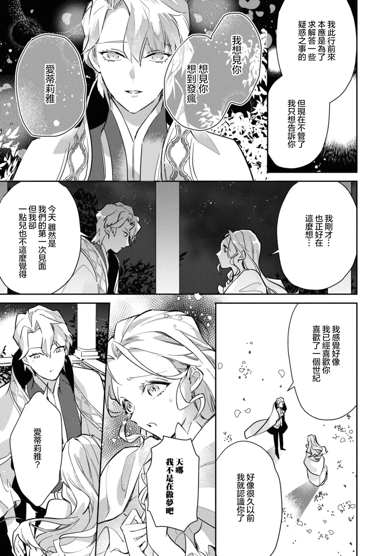 fukushū no amai ori | 复仇之爱的囚笼 1-6 page 33 - sole female sole male hentai manga - read online free