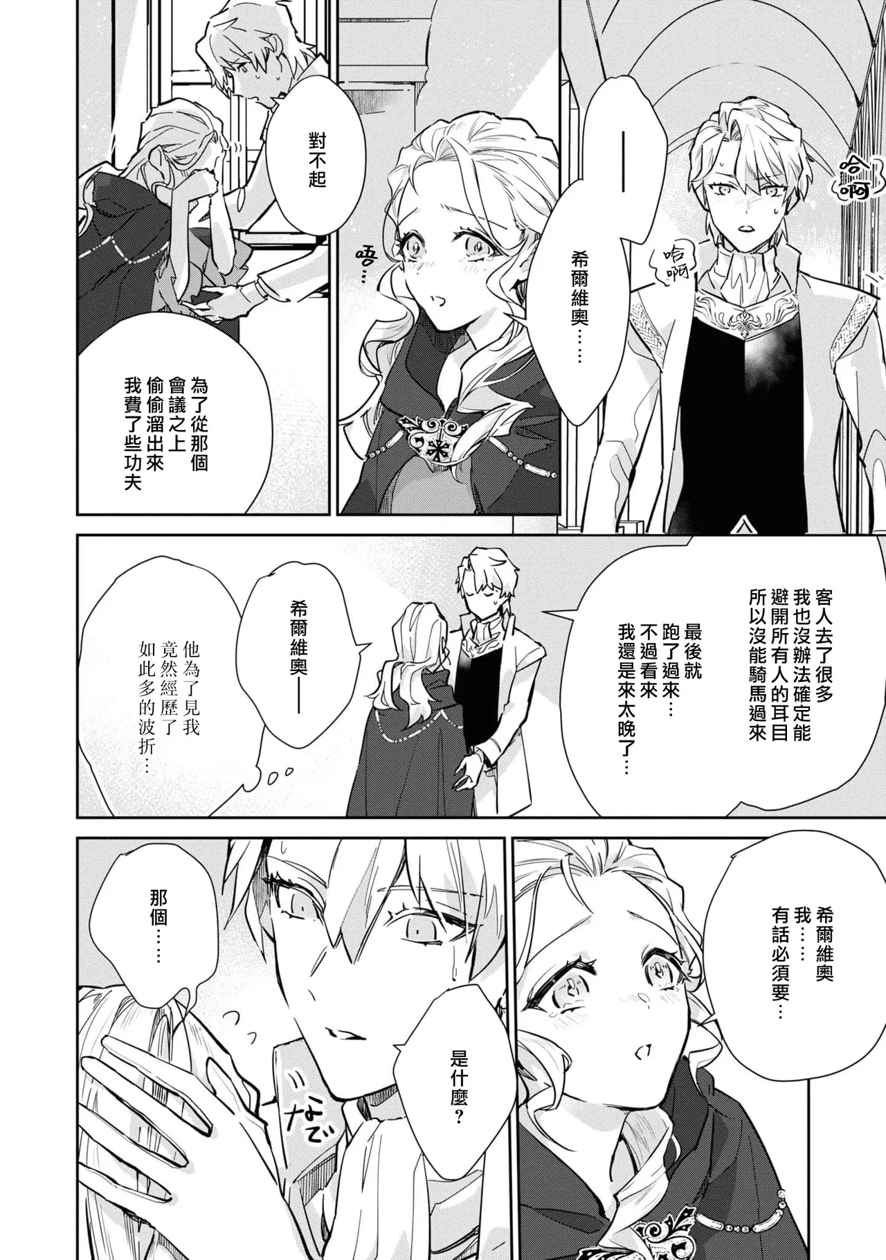 fukushū no amai ori | 复仇之爱的囚笼 1-6 page 52 - sole female sole male hentai manga - read online free