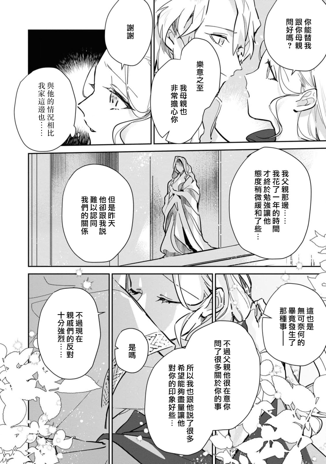 fukushū no amai ori | 复仇之爱的囚笼 1-6 page 58 - sole female sole male hentai manga - read online free