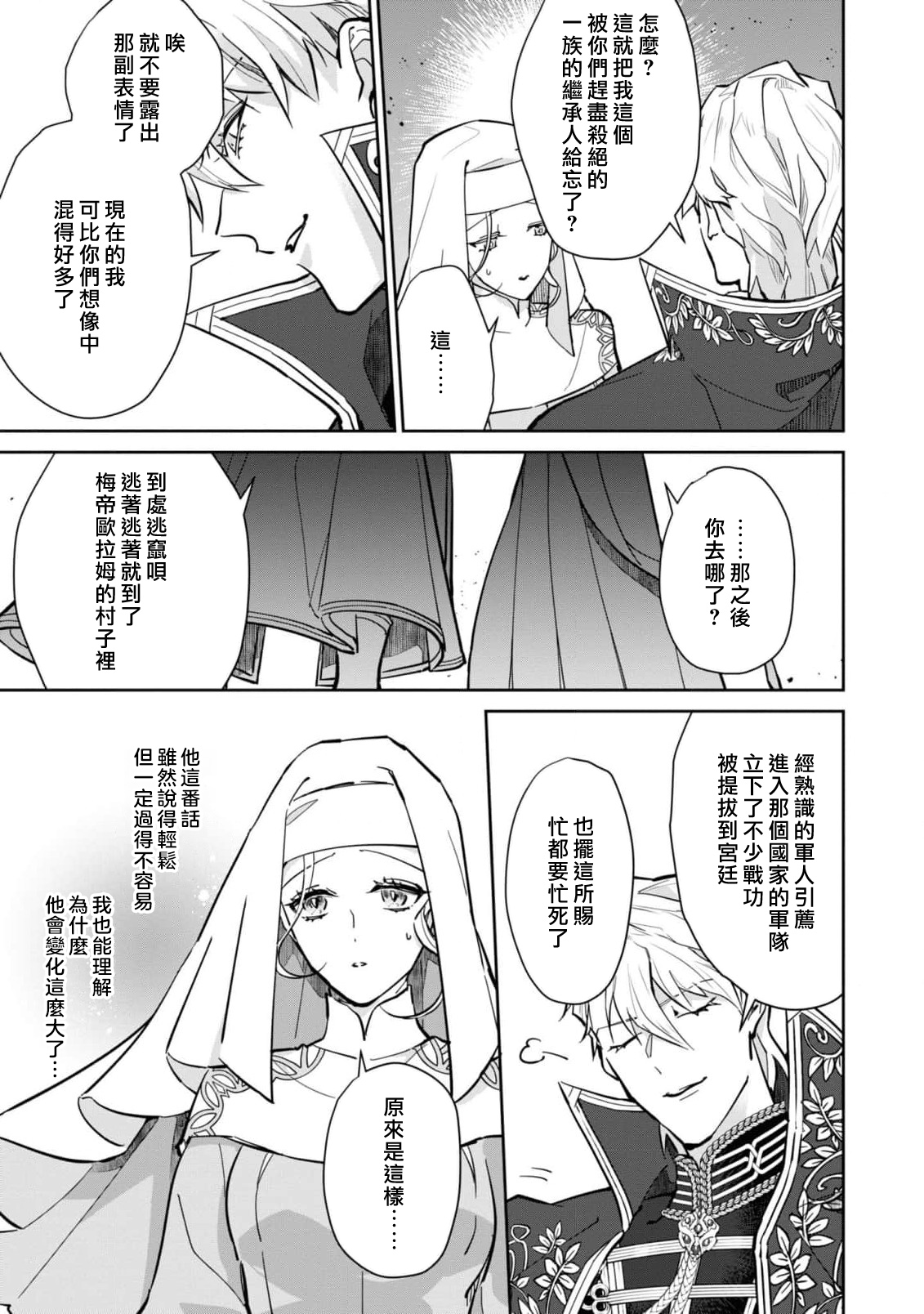 fukushū no amai ori | 复仇之爱的囚笼 1-6 page 72 - sole female sole male hentai manga - read online free