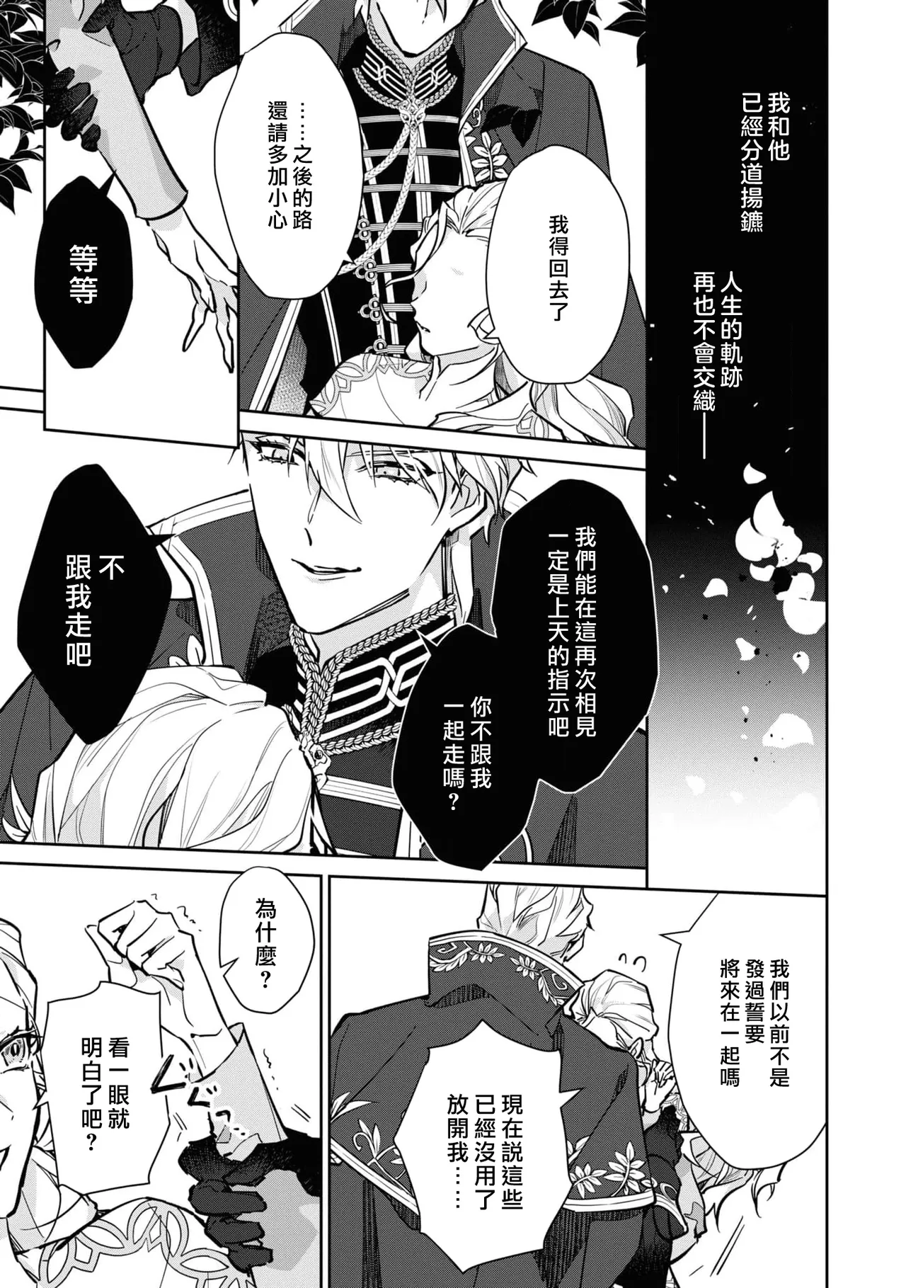 fukushū no amai ori | 复仇之爱的囚笼 1-6 page 74 - sole female sole male hentai manga - read online free