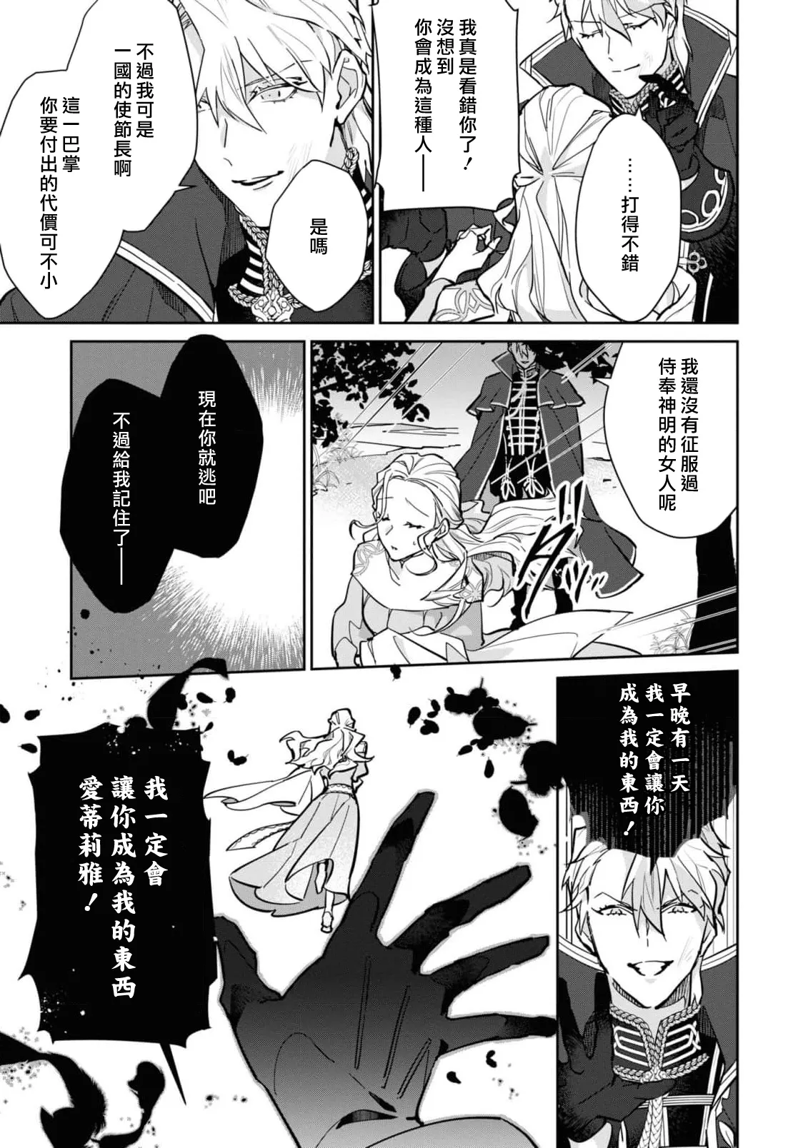 fukushū no amai ori | 复仇之爱的囚笼 1-6 page 76 - sole female sole male hentai manga - read online free