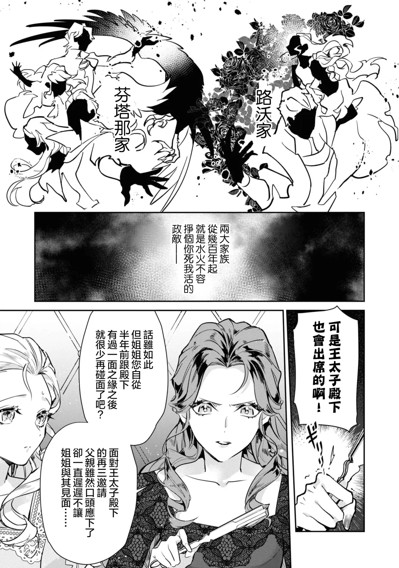 fukushū no amai ori | 复仇之爱的囚笼 1-6 - Page 8