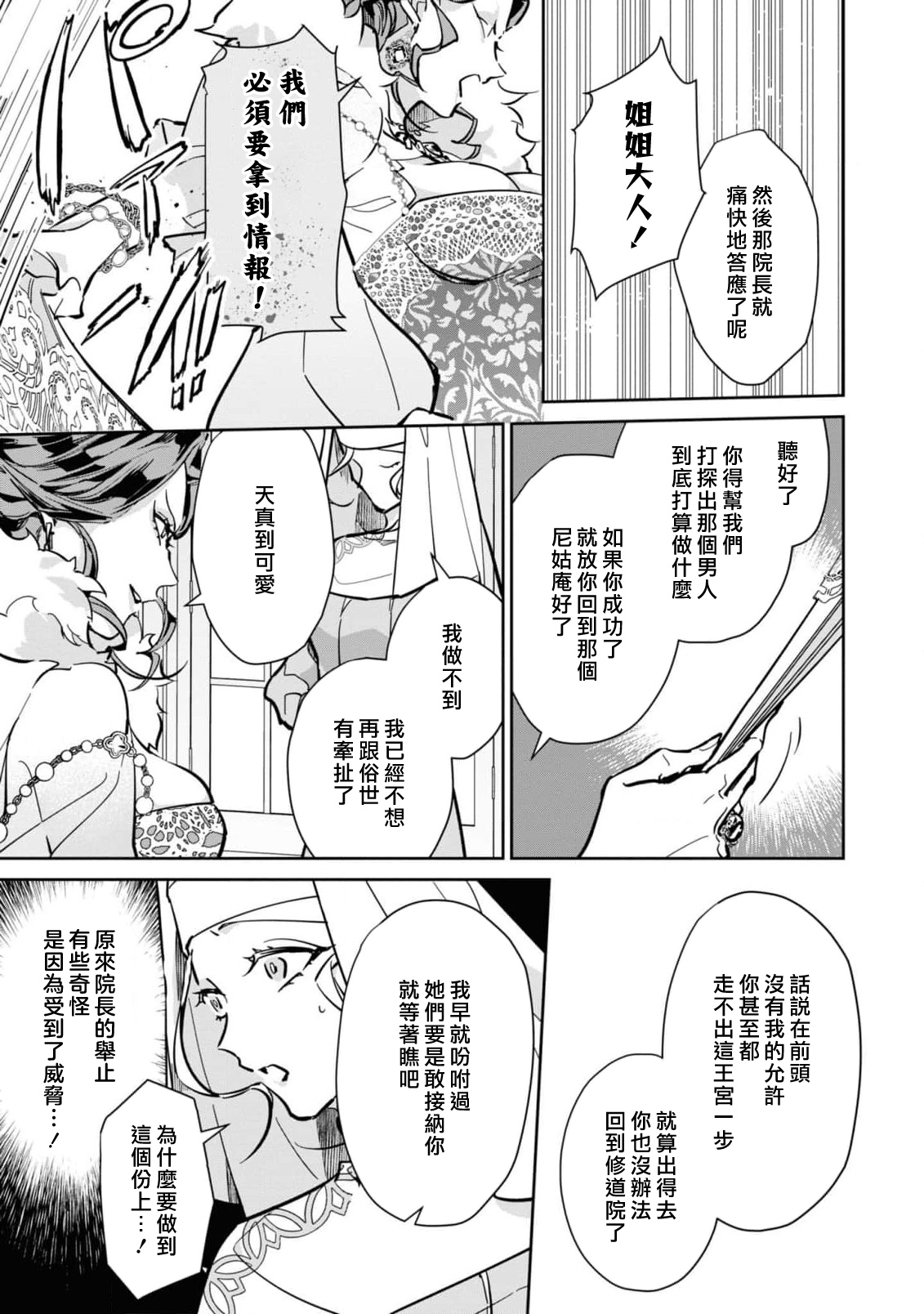 fukushū no amai ori | 复仇之爱的囚笼 1-6 page 84 - sole female sole male hentai manga - read online free