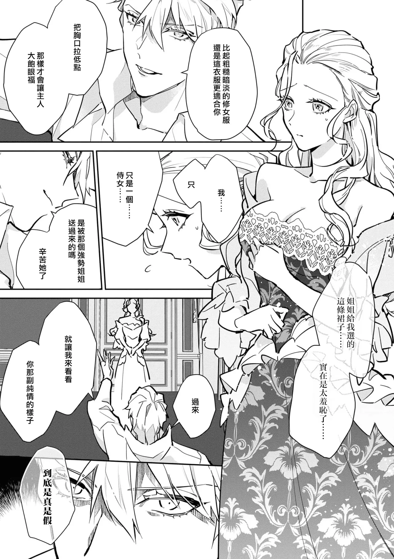 fukushū no amai ori | 复仇之爱的囚笼 1-6 page 86 - story arc sole female hentai manga - read online free