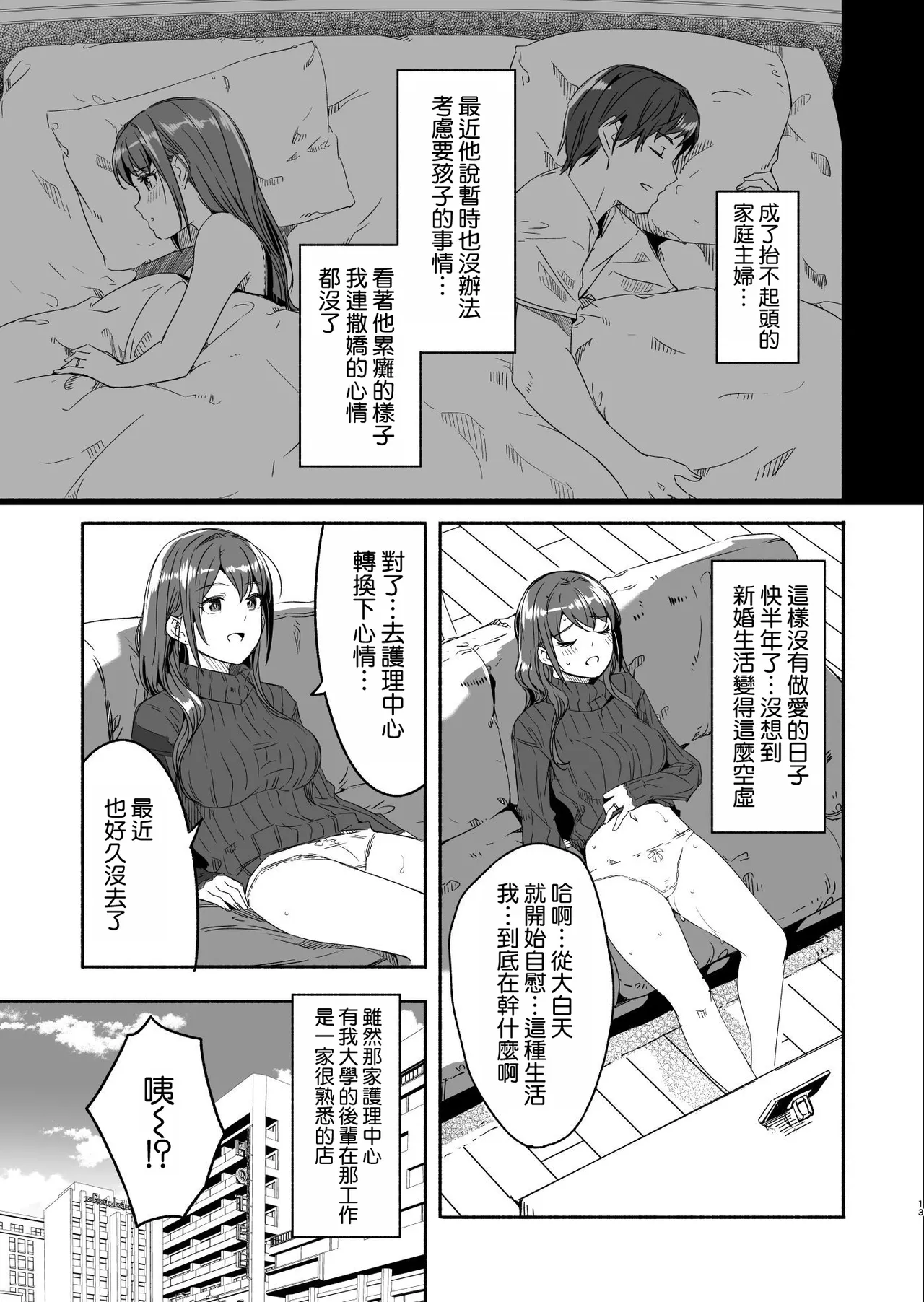 Hitozuma ga Tane o Haramu made Kanzenban - Page 15