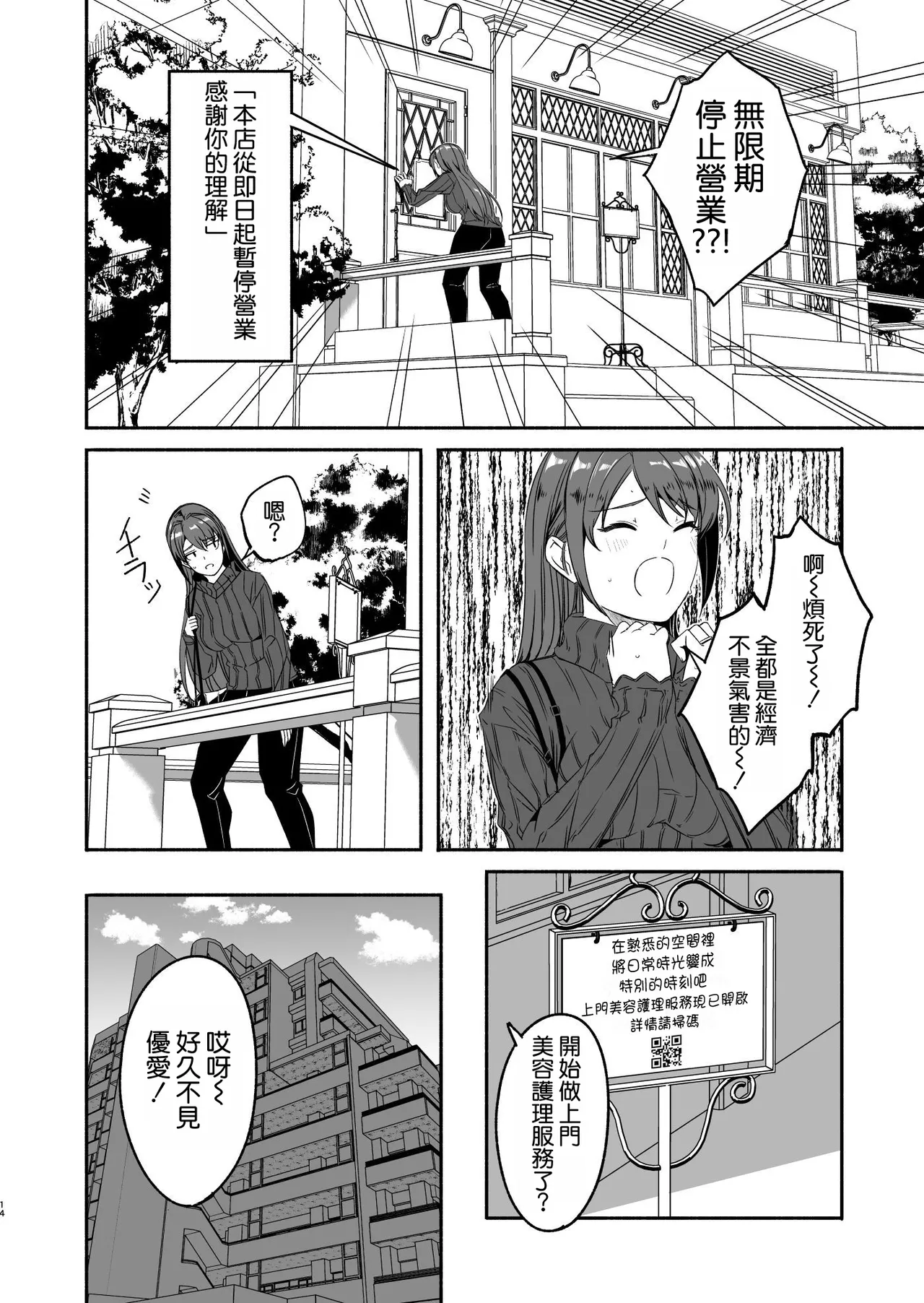 Hitozuma ga Tane o Haramu made Kanzenban - Page 16