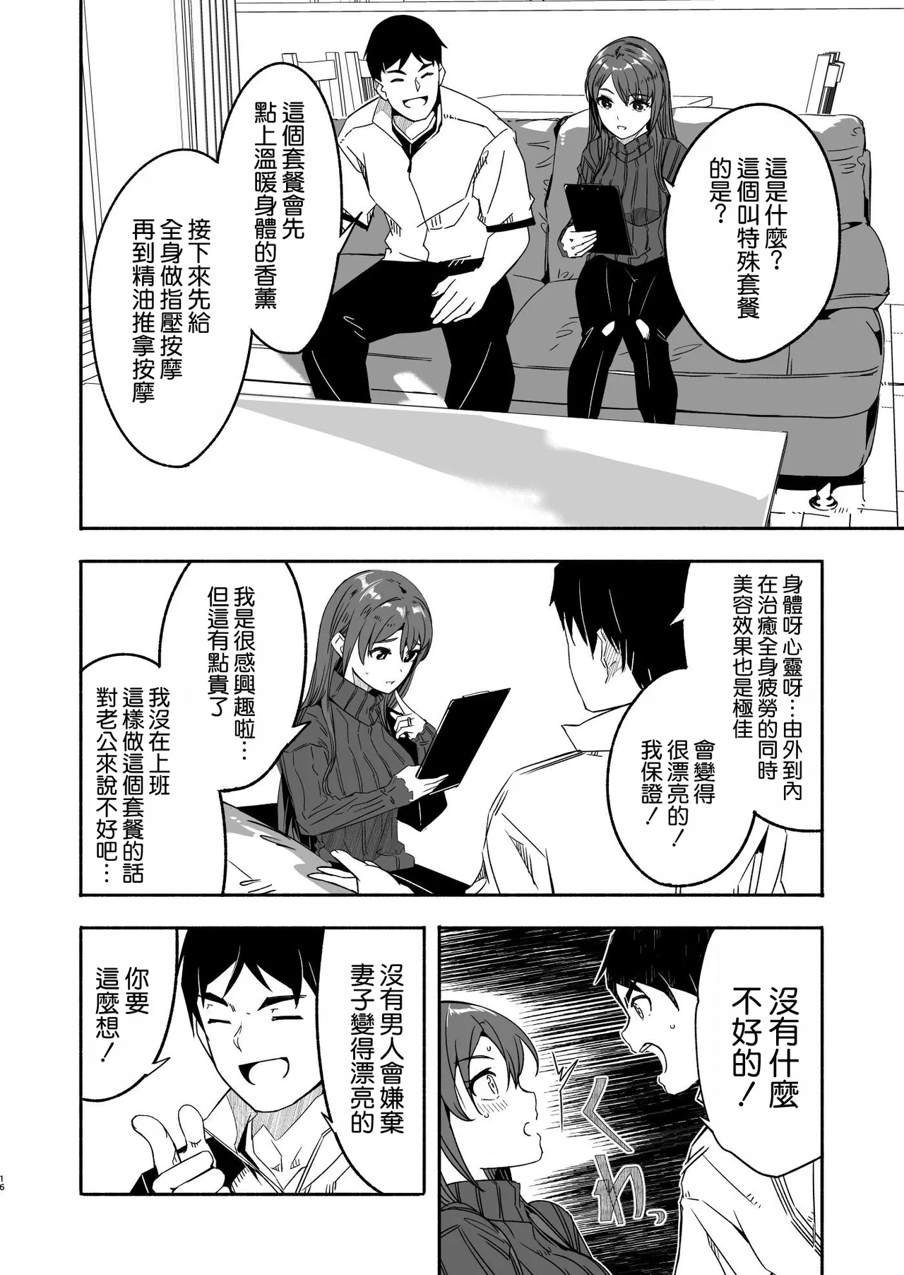 Hitozuma ga Tane o Haramu made Kanzenban page 18 original parody - sole female nakadashi hentai manga - read online free