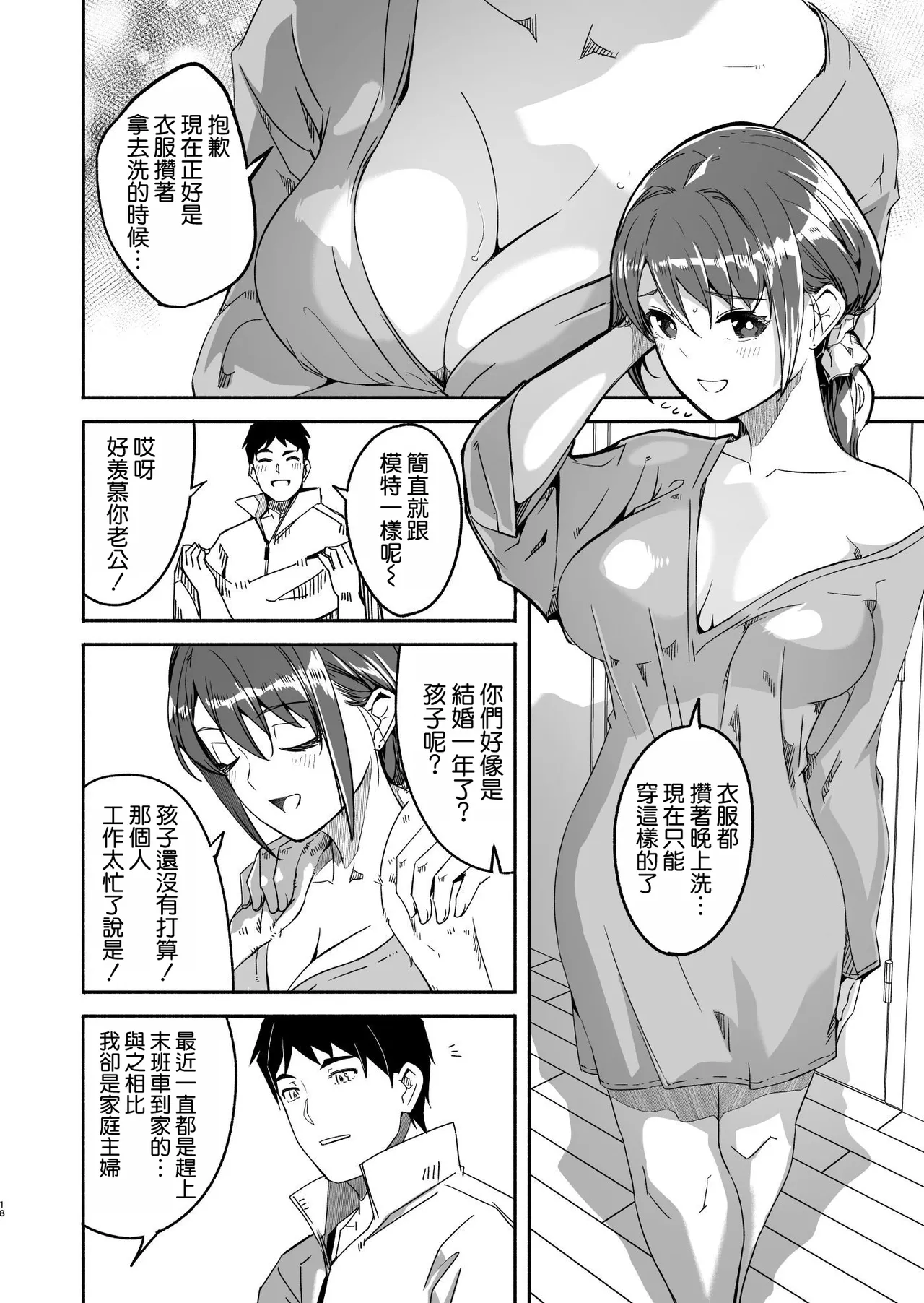 Hitozuma ga Tane o Haramu made Kanzenban page 20 original parody - sole female nakadashi hentai manga - read online free