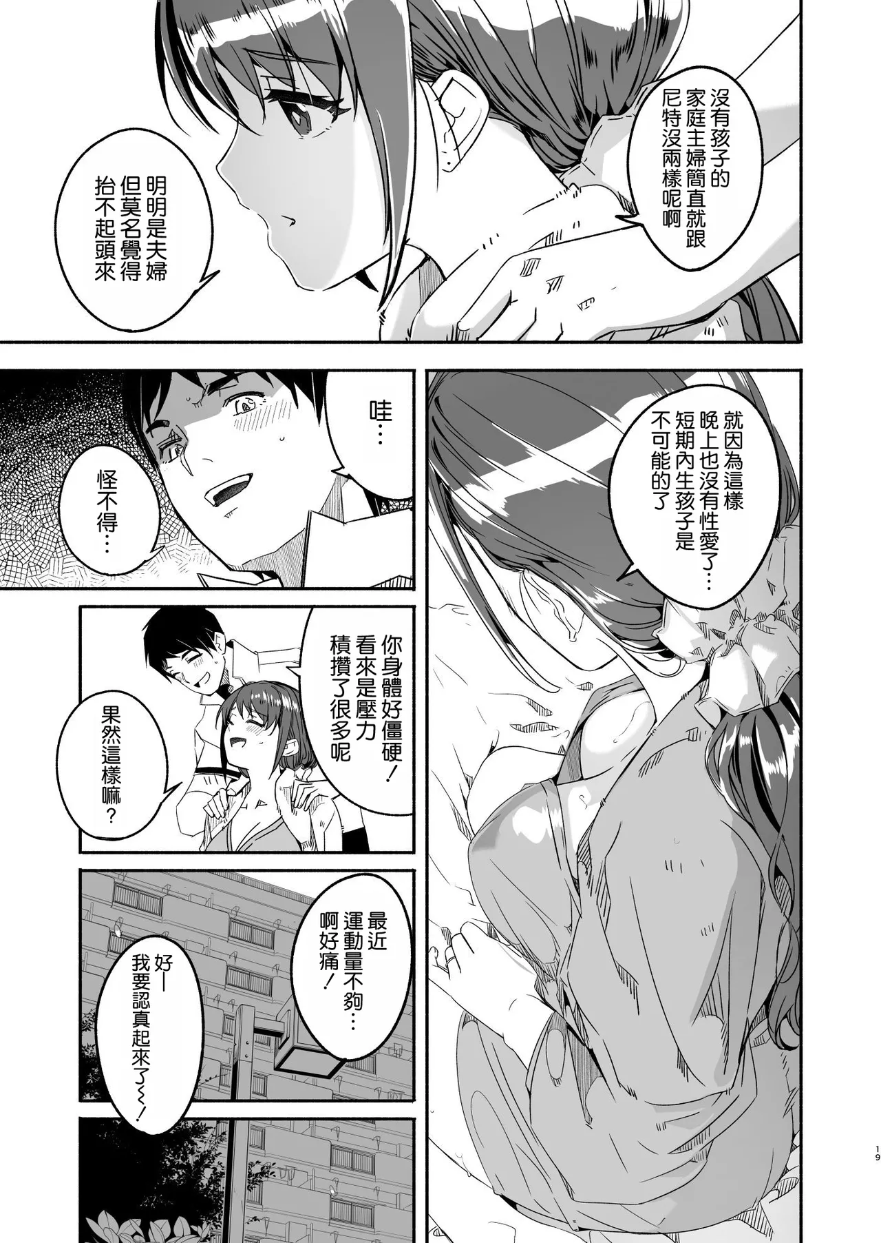 Hitozuma ga Tane o Haramu made Kanzenban - Page 21