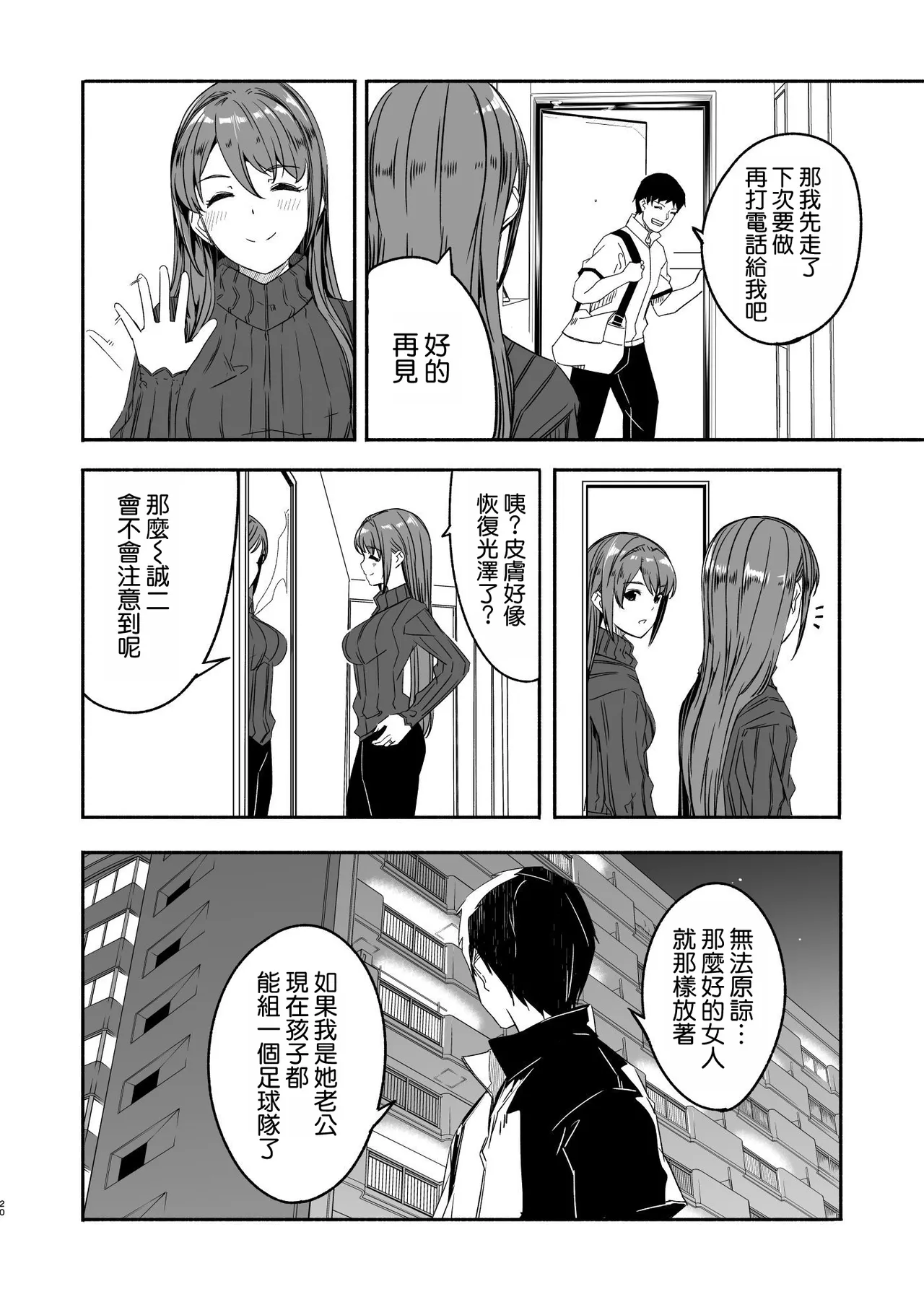 Hitozuma ga Tane o Haramu made Kanzenban page 22 original parody - sole female nakadashi hentai manga - read online free