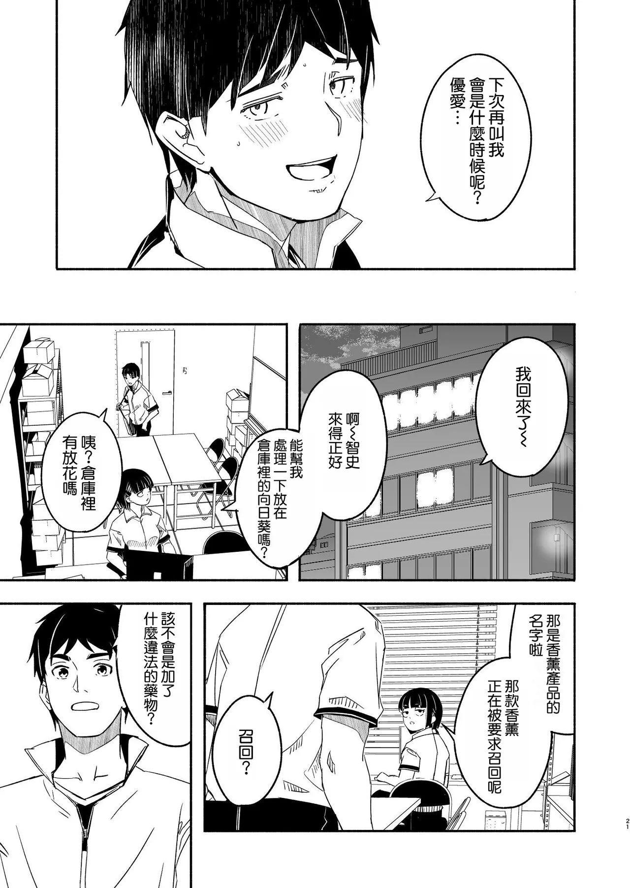 Hitozuma ga Tane o Haramu made Kanzenban - Page 23
