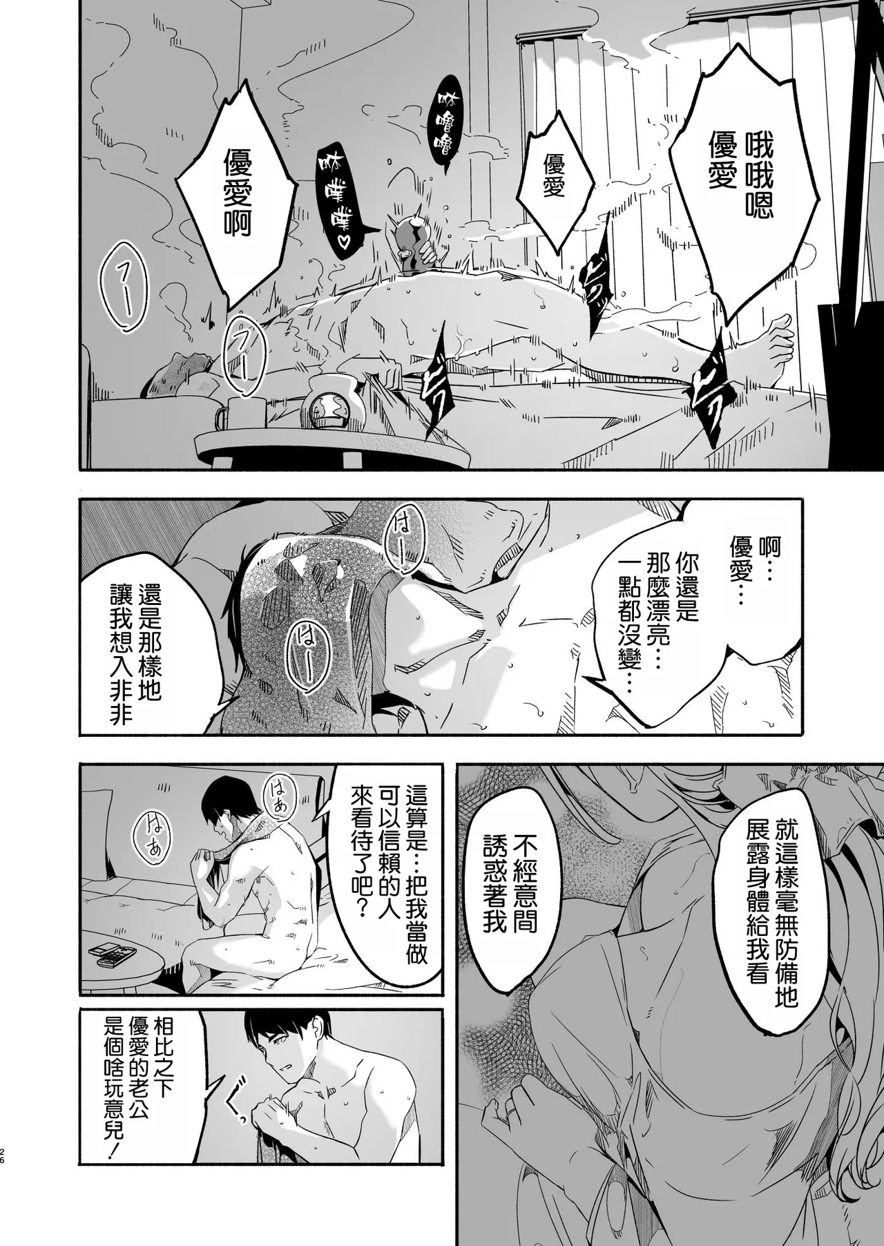 Hitozuma ga Tane o Haramu made Kanzenban - Page 28