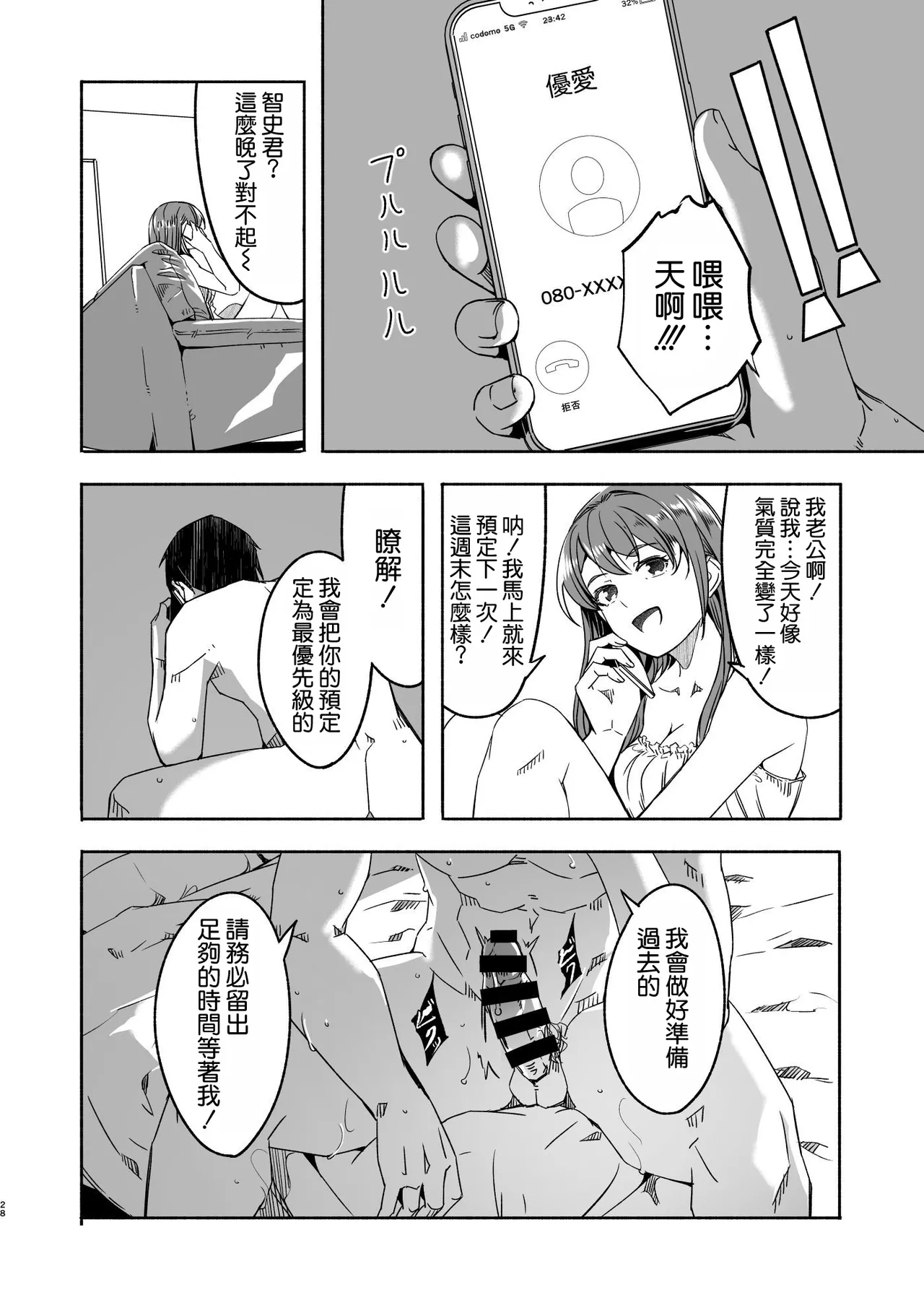 Hitozuma ga Tane o Haramu made Kanzenban - Page 30