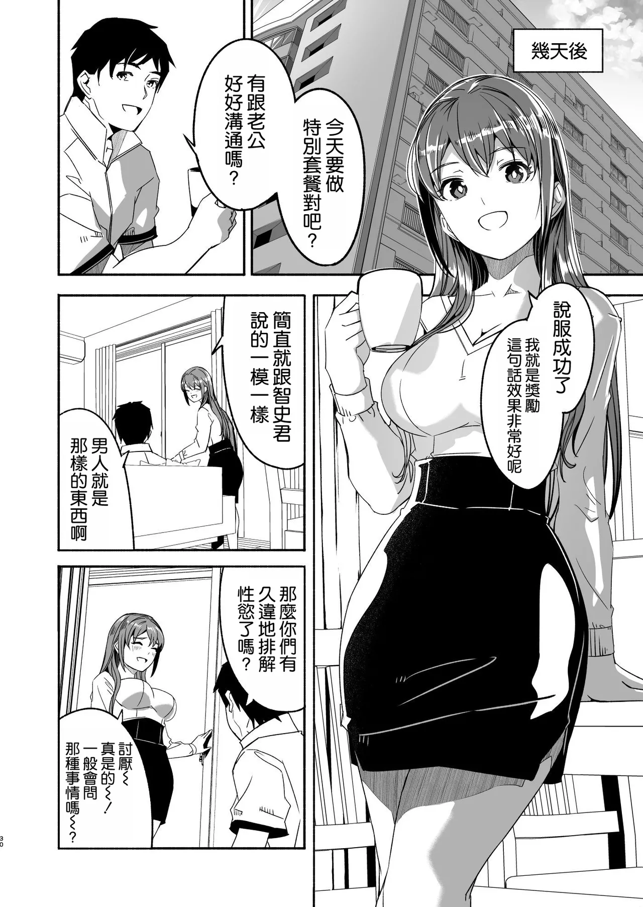 Hitozuma ga Tane o Haramu made Kanzenban page 32 original parody - sole female nakadashi hentai manga - read online free