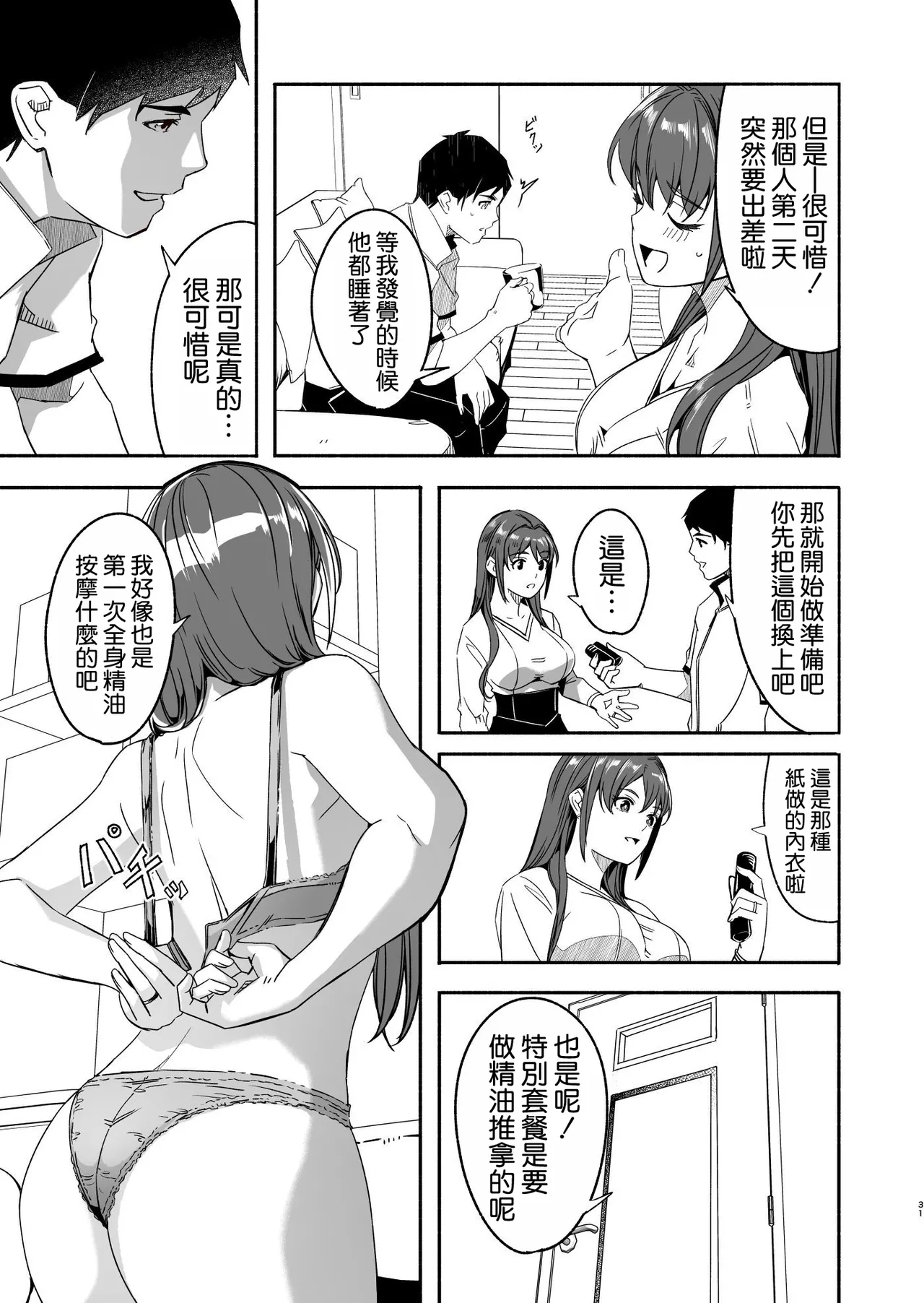 Hitozuma ga Tane o Haramu made Kanzenban page 33 original parody - squirting kissing hentai manga - read online free