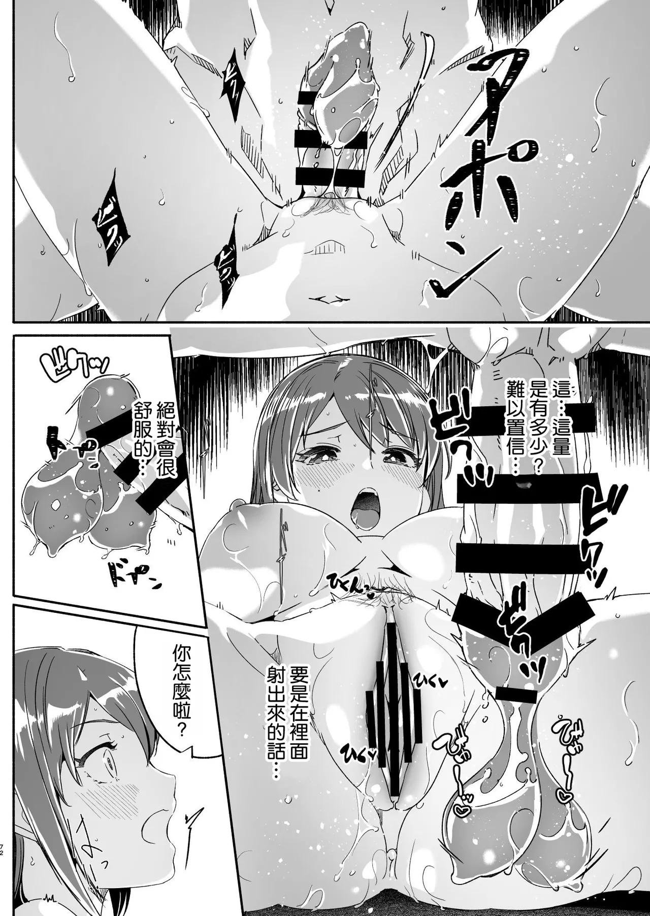 Hitozuma ga Tane o Haramu made Kanzenban page 74 original parody - sole female nakadashi hentai manga - read online free