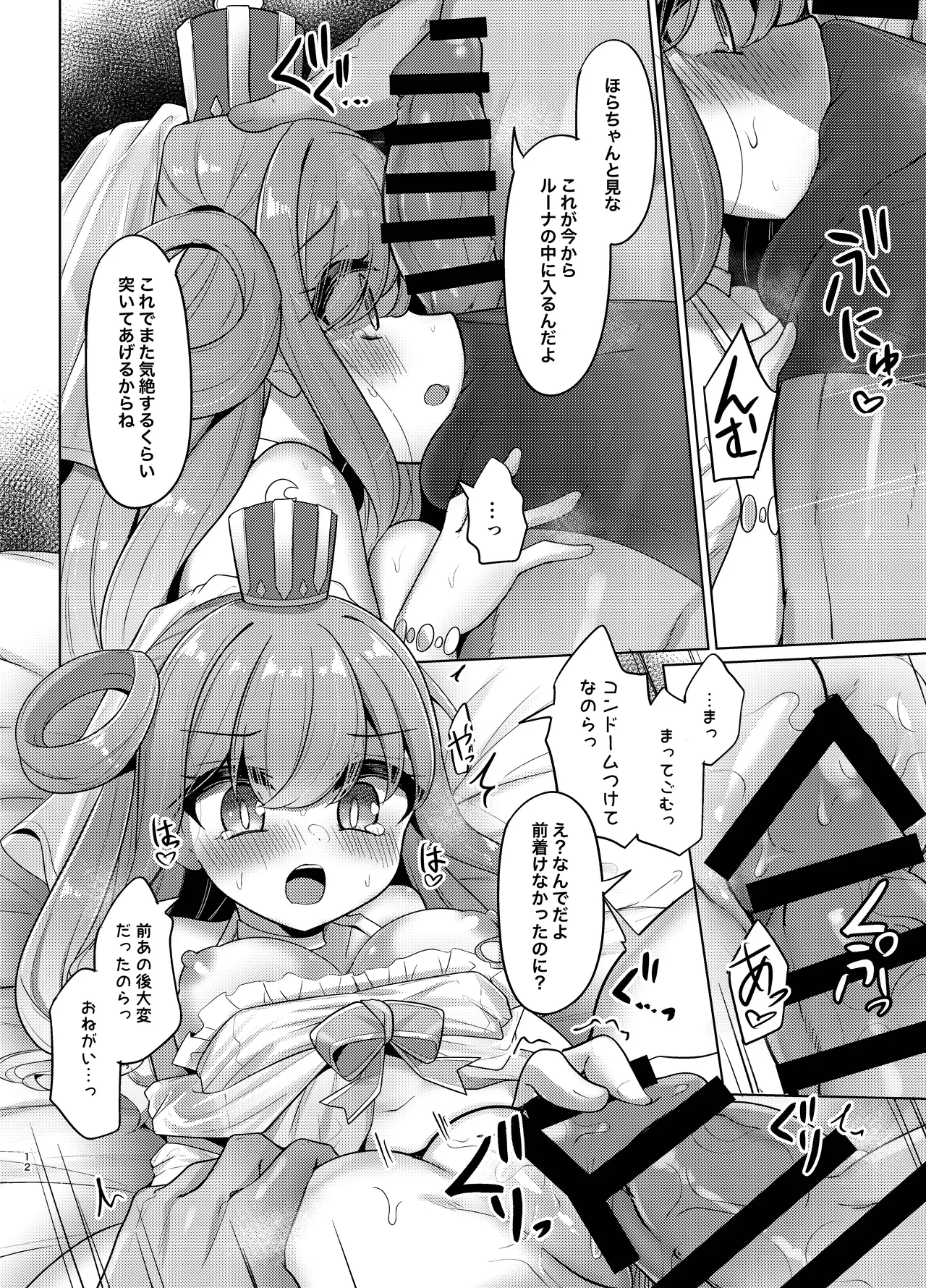 Koiochi Hime-sama page 12 featuring himemori luna hololive parody - sole female sole male hentai manga - read online free