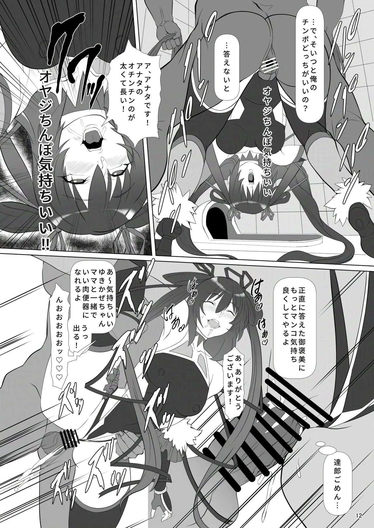 Atama Taimanin wa Niku Benki Machi de Iku!! page 11 featuring yukikaze mizuki taimanin yukikaze parody - big breasts urination hentai manga - read online free