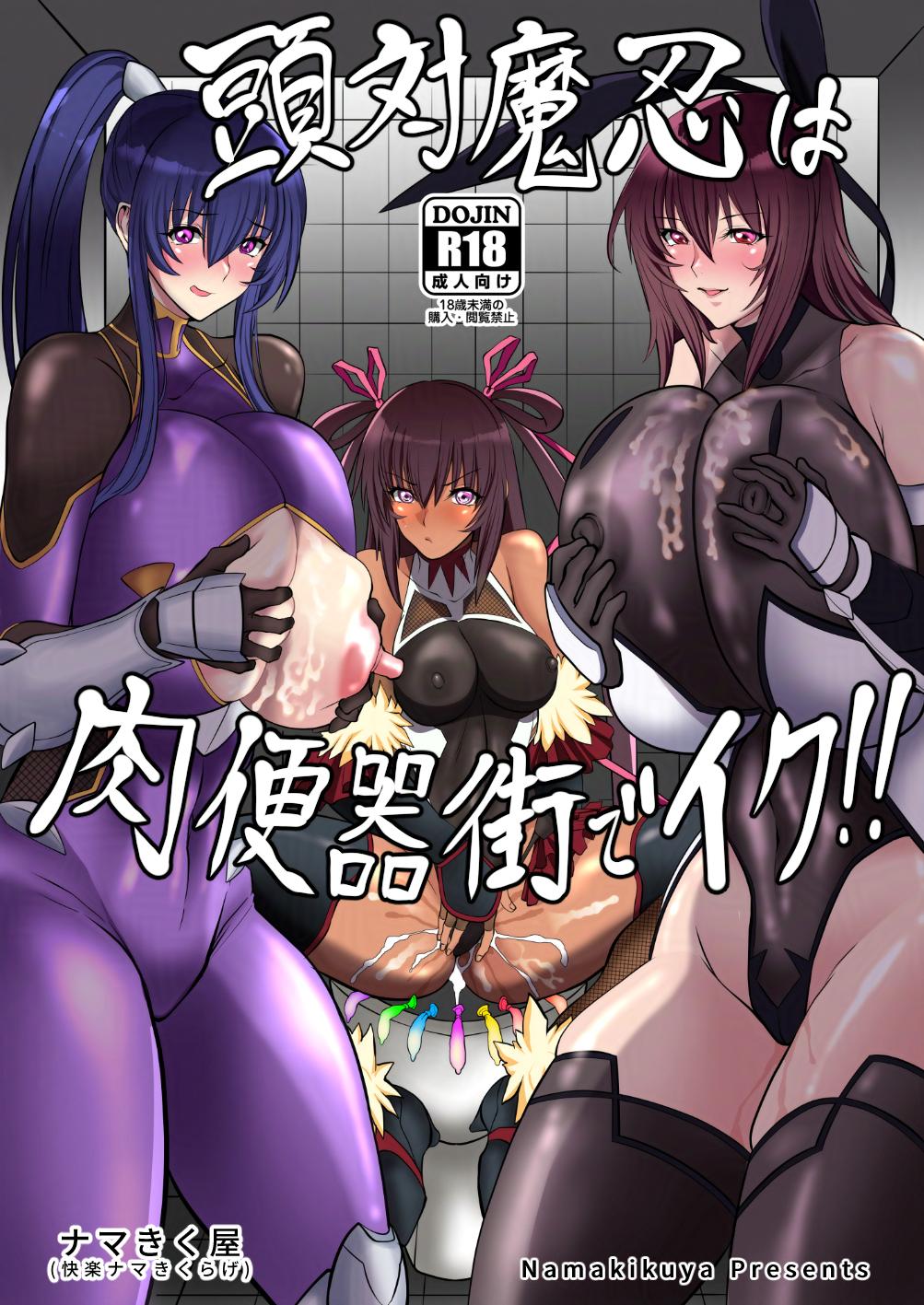 Atama Taimanin wa Niku Benki Machi de Iku!! page 26 featuring yukikaze mizuki taimanin yukikaze parody - big breasts urination hentai manga - read online free