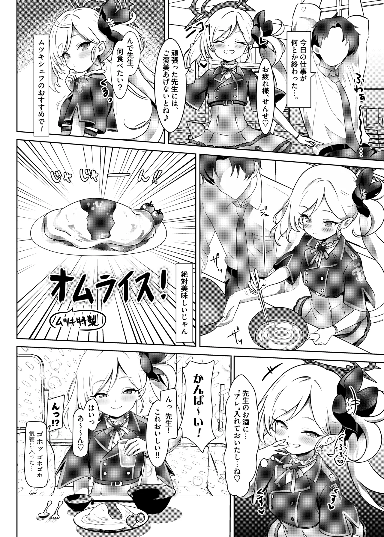 Koakuma no Yuuwaku - Page 4