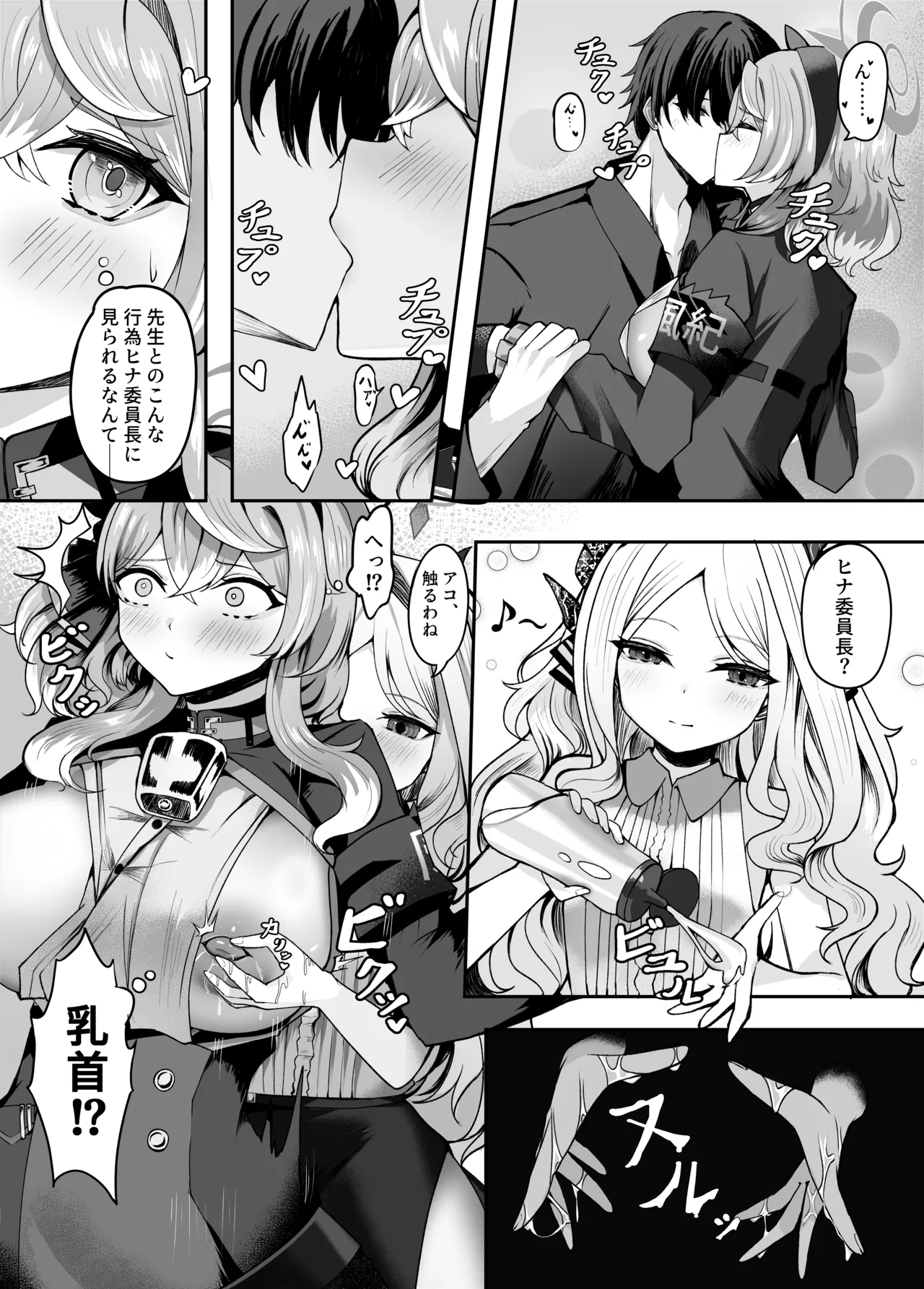 Ako-chan Ai de Afurederu! - Page 10