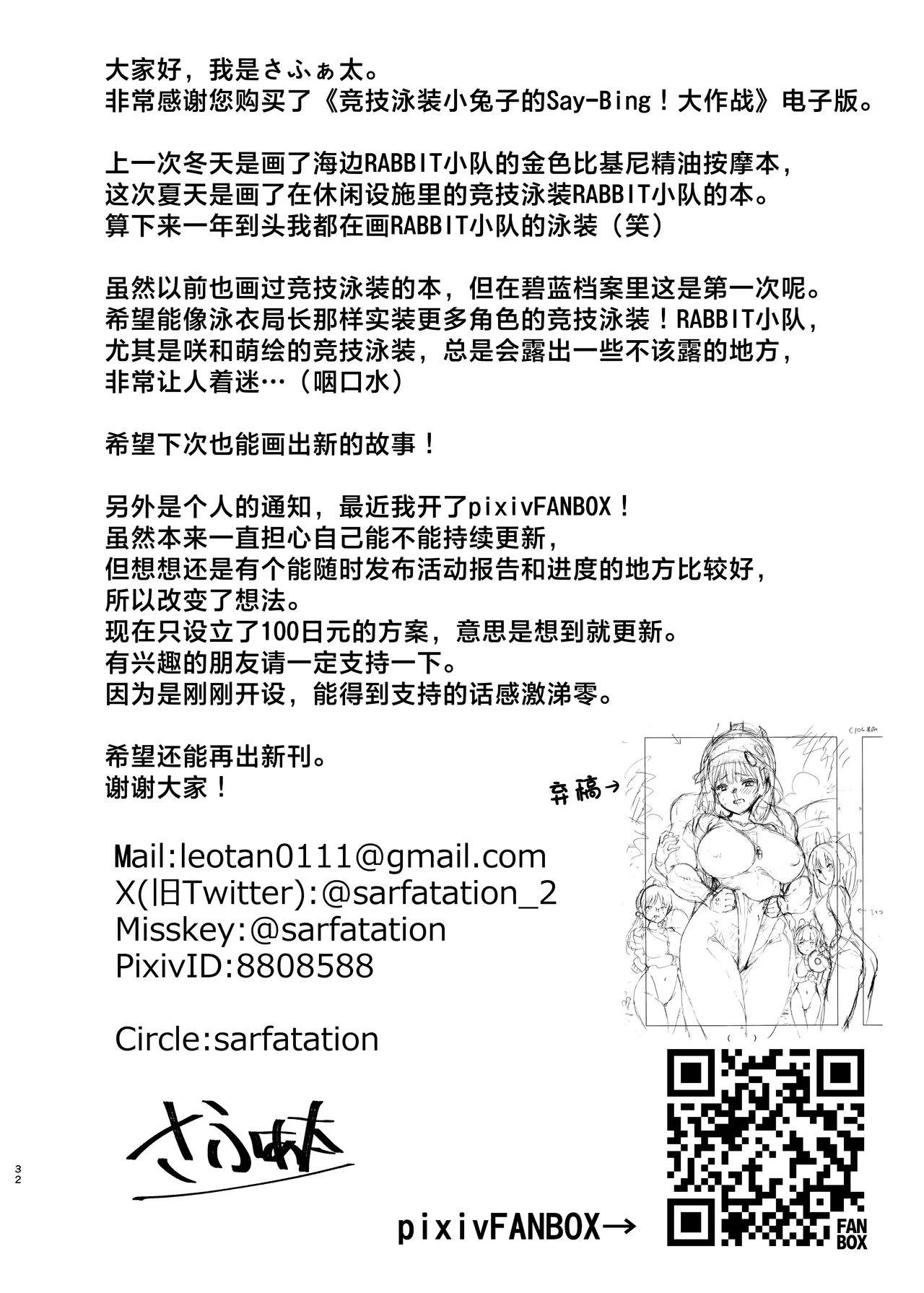 [sarfatation (Sarfata)] Kyouei Mizugi Usagi no Say-Bing! Daisakusen | 竞技泳装小兔子的Say-Bing!大作战 (Blue Archive) [Chinese] [欶澜汉化组] [Digital] page 32 featuring saki sorai blue archive parody - big breasts swimsuit hentai manga - read online free