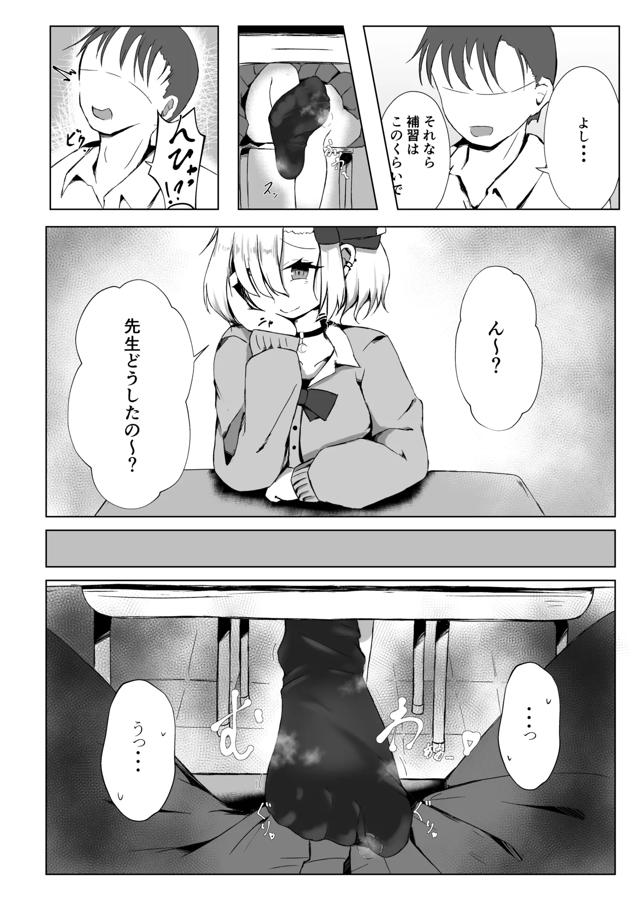 JK Rumia-chan to Hoshuu no Ojikan - Page 9