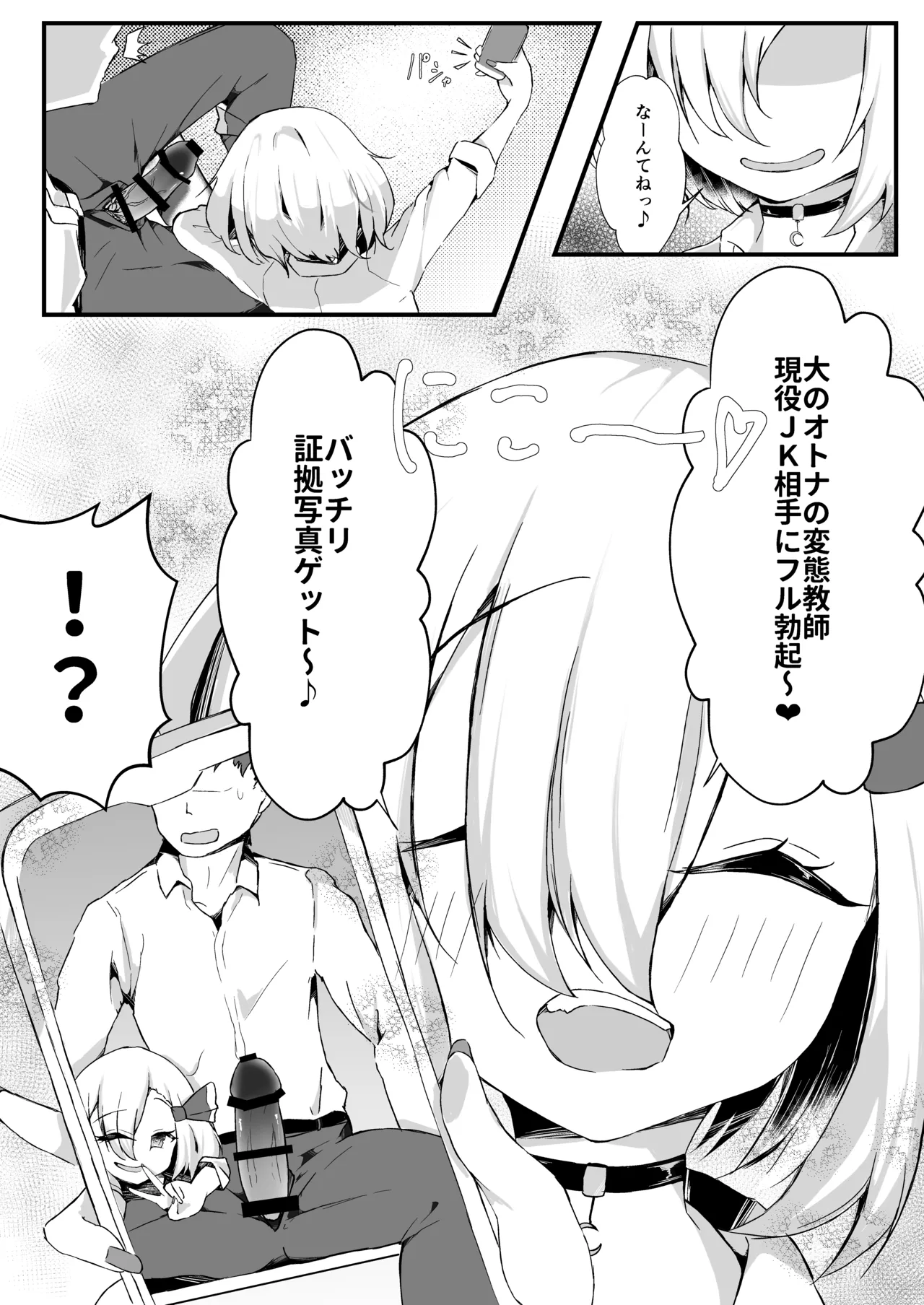 JK Rumia-chan wa Tabezakari page 11 featuring rumia touhou project parody - schoolgirl uniform femdom hentai manga - read online free