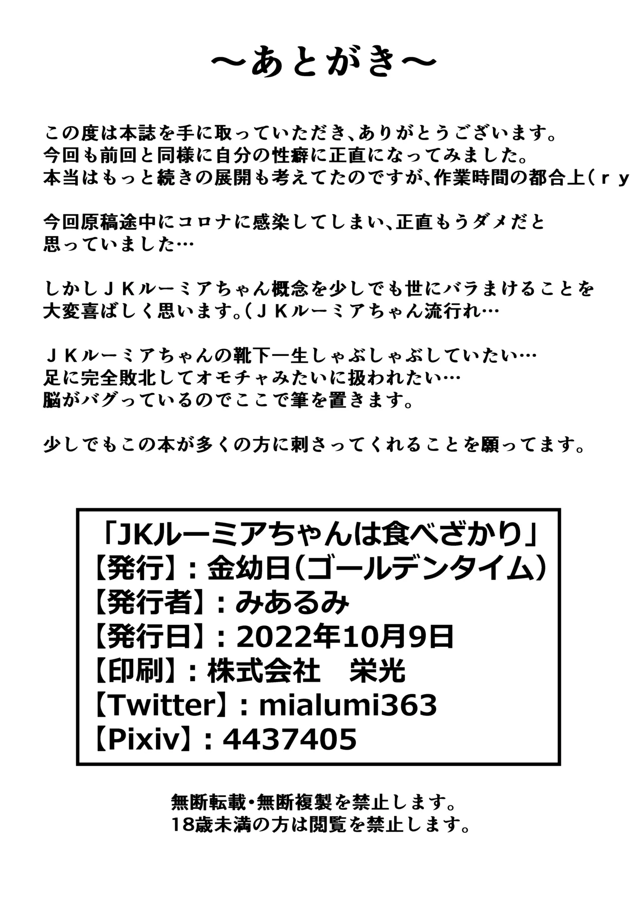 JK Rumia-chan wa Tabezakari page 17 featuring rumia touhou project parody - sole female sole male hentai manga - read online free