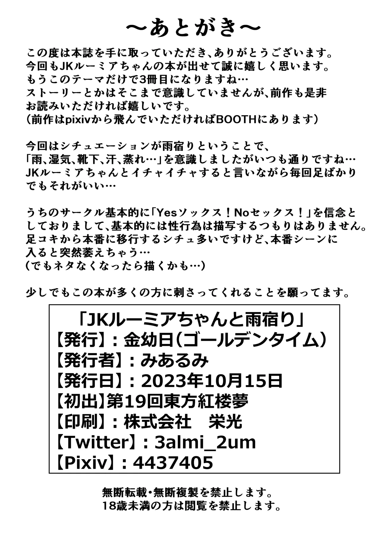 JK Rumia-chan to Amayadori page 17 featuring rumia touhou project parody - schoolgirl uniform femdom hentai manga - read online free