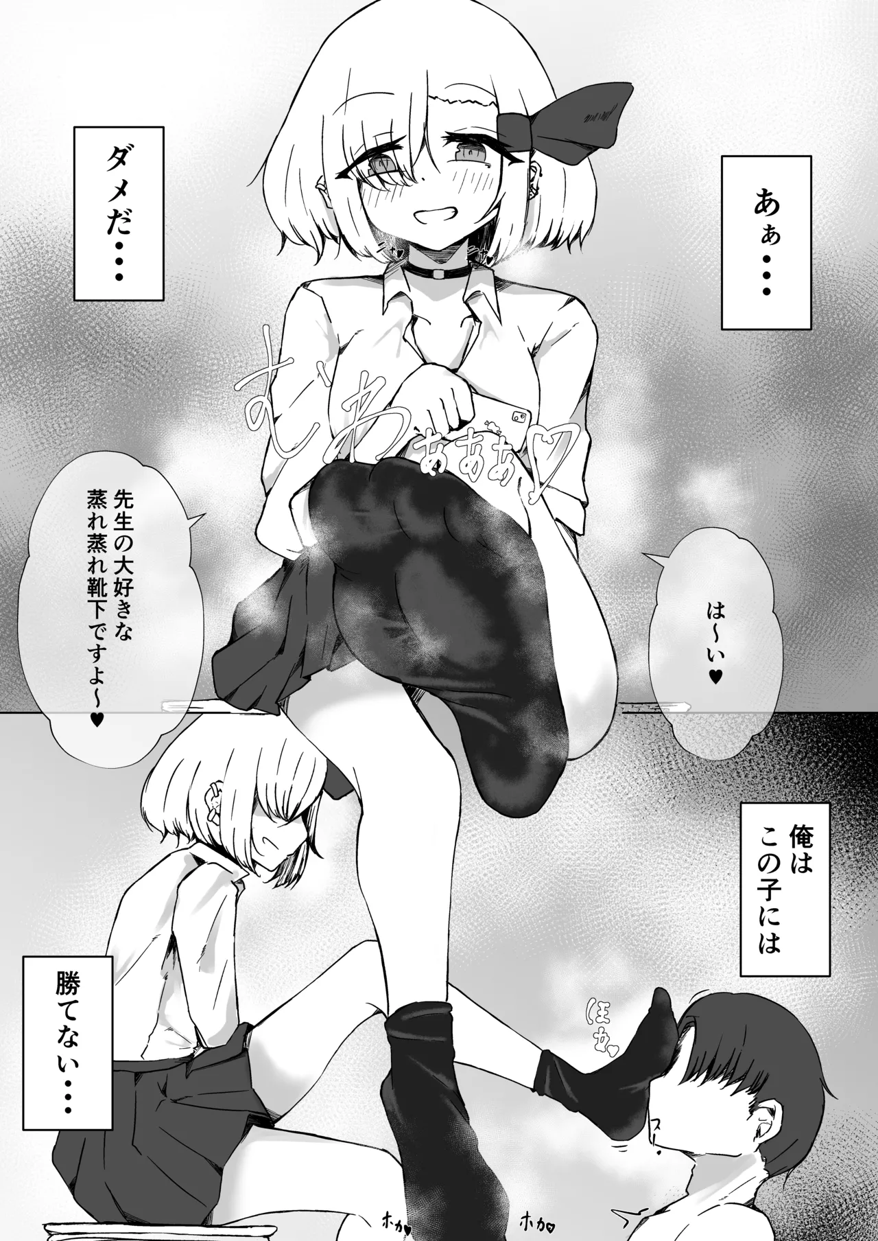 JK Rumia-chan to Himitsu no Satsuei - Page 10