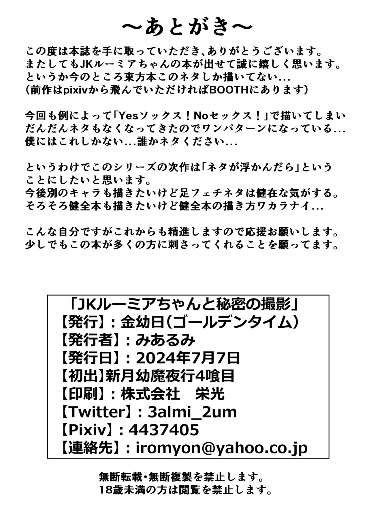 JK Rumia-chan to Himitsu no Satsuei page 17 featuring rumia touhou project parody - sole female sole male hentai manga - read online free