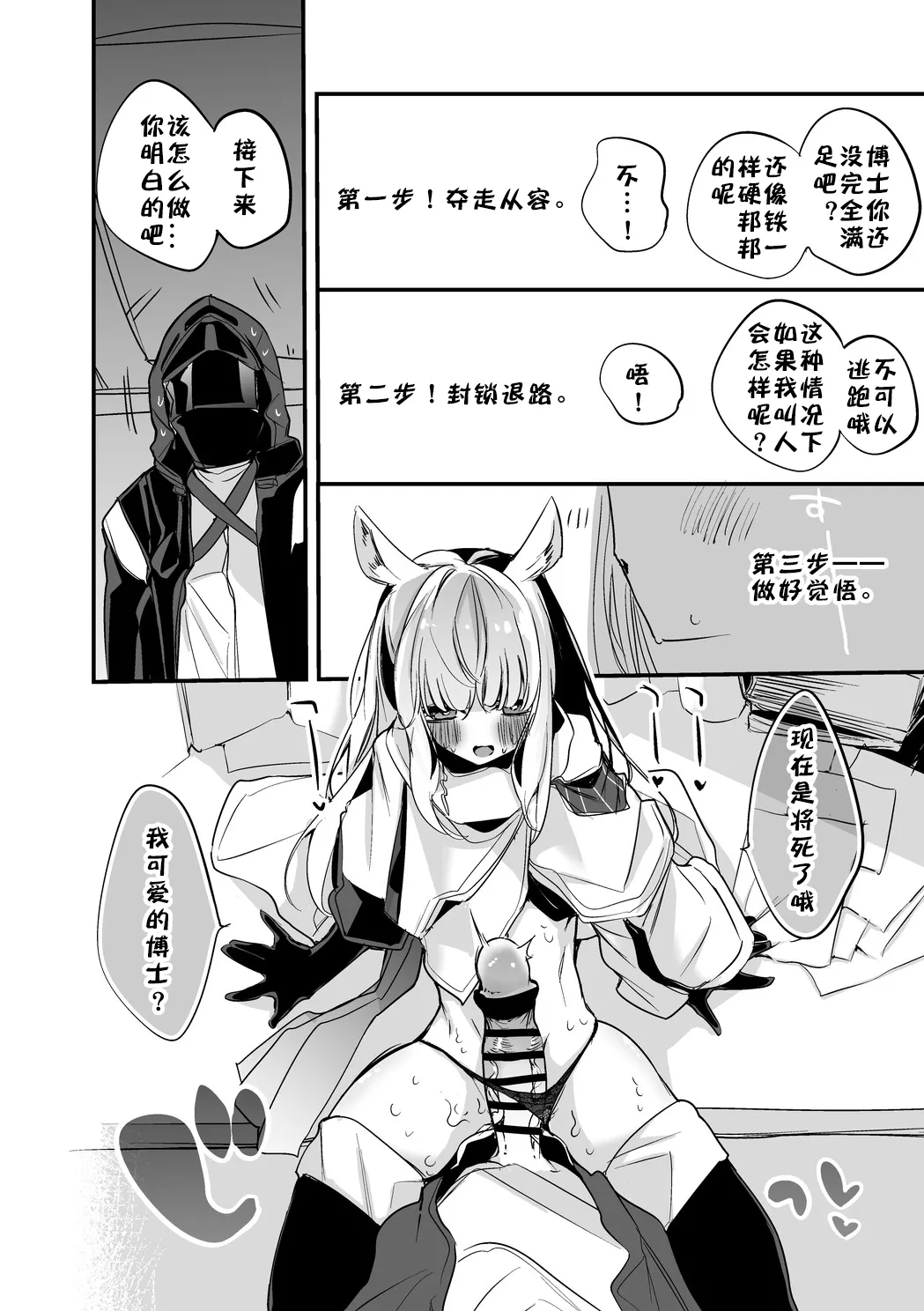Arknights Short Comic | 明日方舟短篇漫画 page 17 featuring robin arknights parody - big breasts compilation hentai manga - read online free
