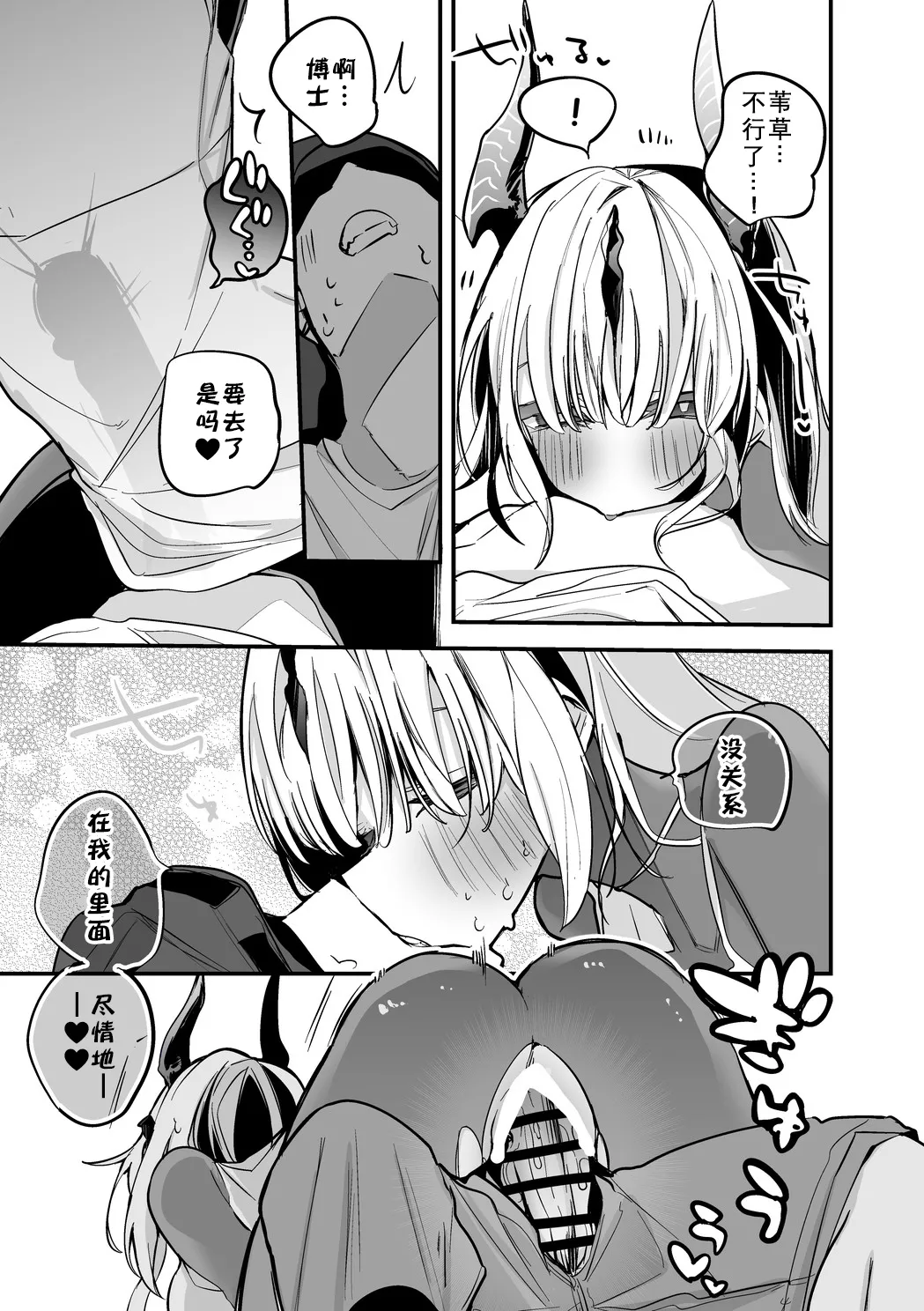 Arknights Short Comic | 明日方舟短篇漫画 page 31 featuring robin arknights parody - big breasts compilation hentai manga - read online free