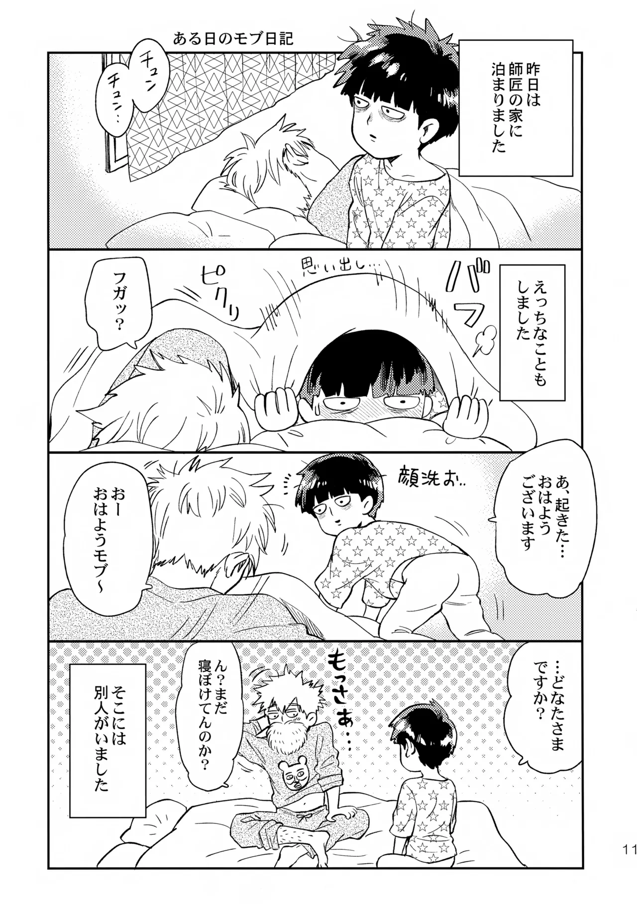 Houkago wa Soudanjo - Page 11