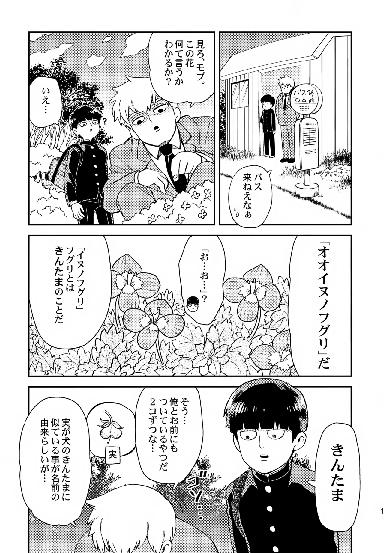 Houkago wa Soudanjo - Page 17