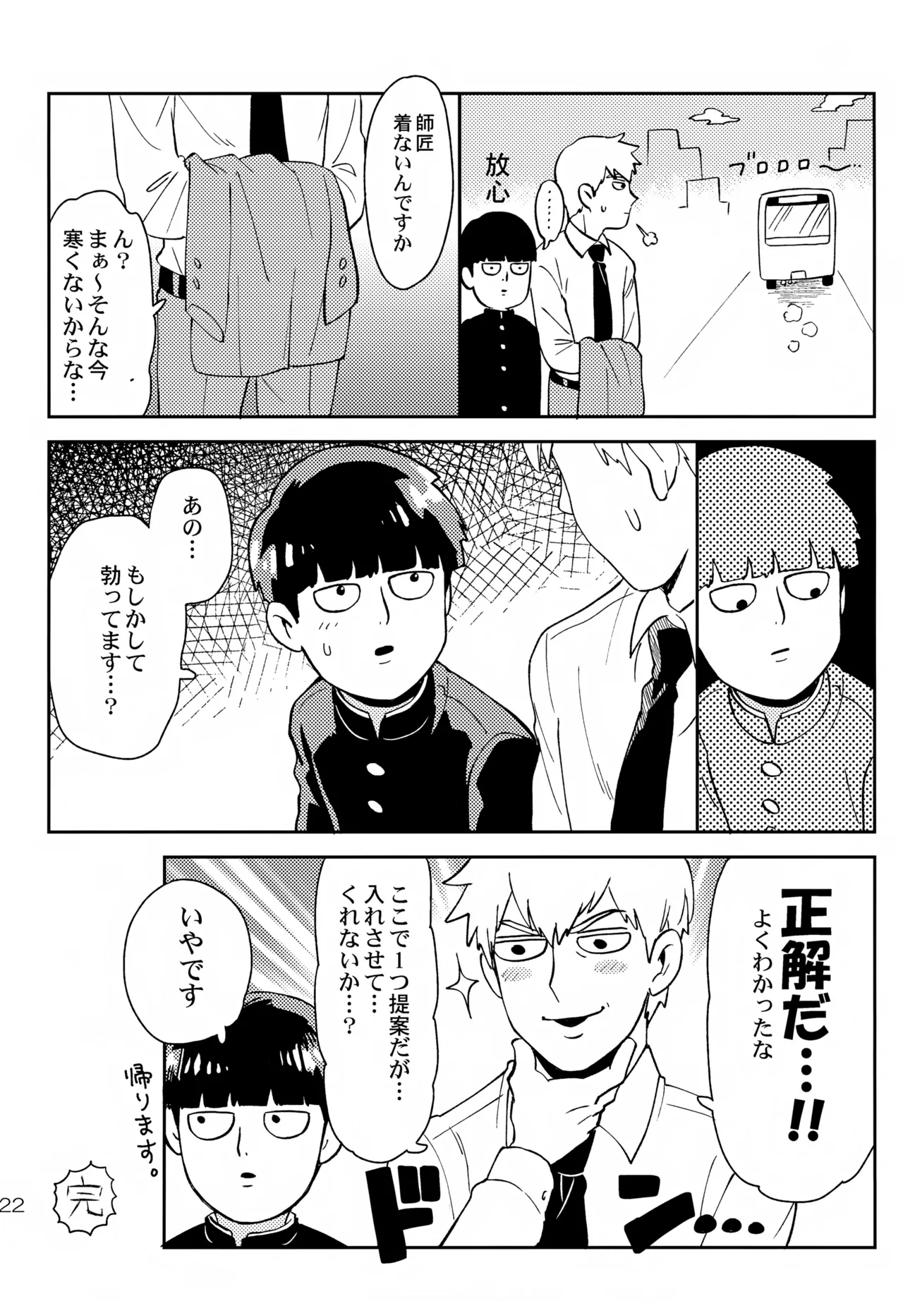 Houkago wa Soudanjo - Page 22