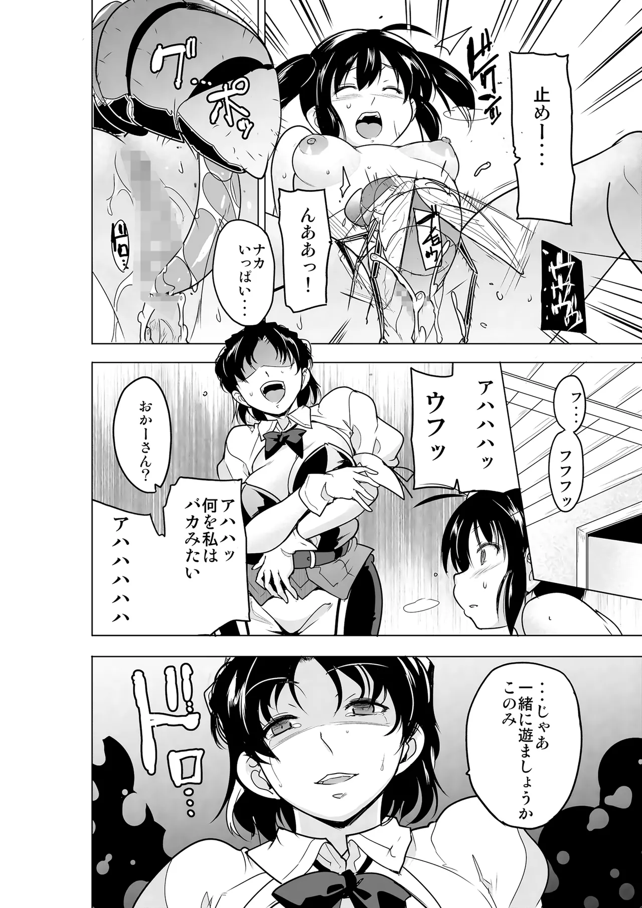 Futari no Himegoto BAD end 3 page 9 featuring konomi yuzuhara toheart2 parody - impregnation oyakodon hentai manga - read online free