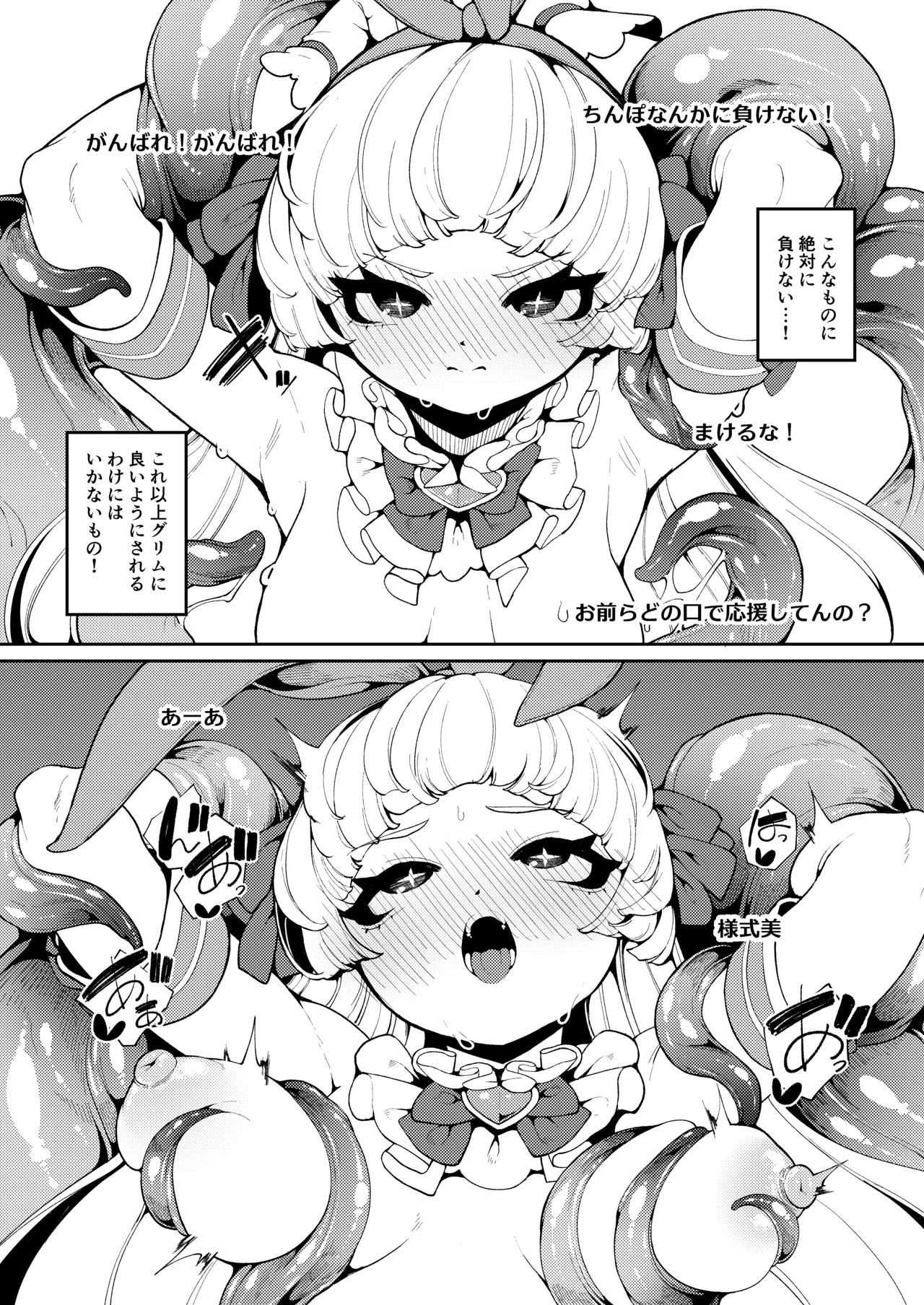 Seigi no Mikata nandakara - Page 15