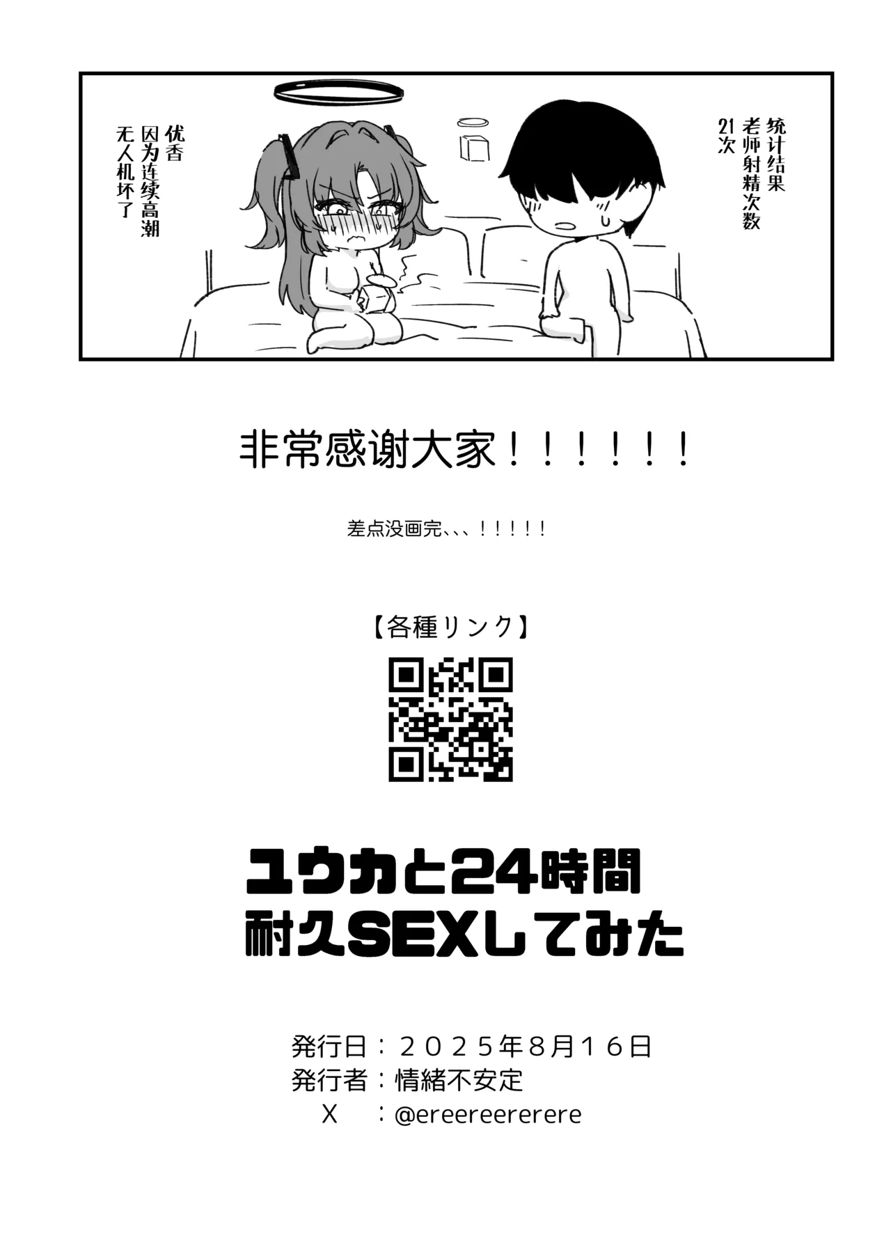 Yuuka to 24 Jikan Taikyuu Sex shite mita | 跟邮箱来了一次24小时耐久SEX page 30 featuring yuuka hayase blue archive parody - kissing big breasts hentai manga - read online free