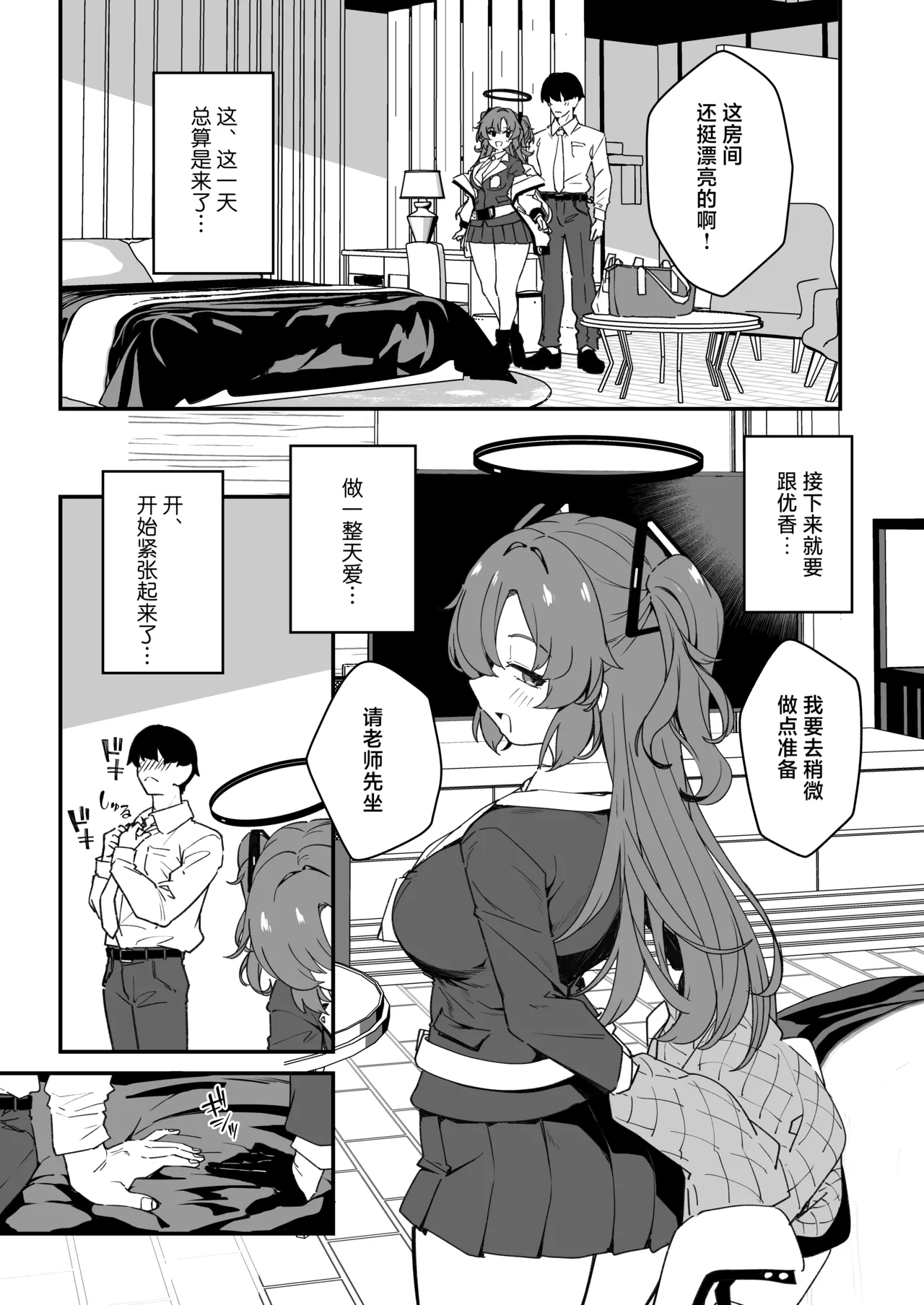 Yuuka to 24 Jikan Taikyuu Sex shite mita | 跟邮箱来了一次24小时耐久SEX - Page 9