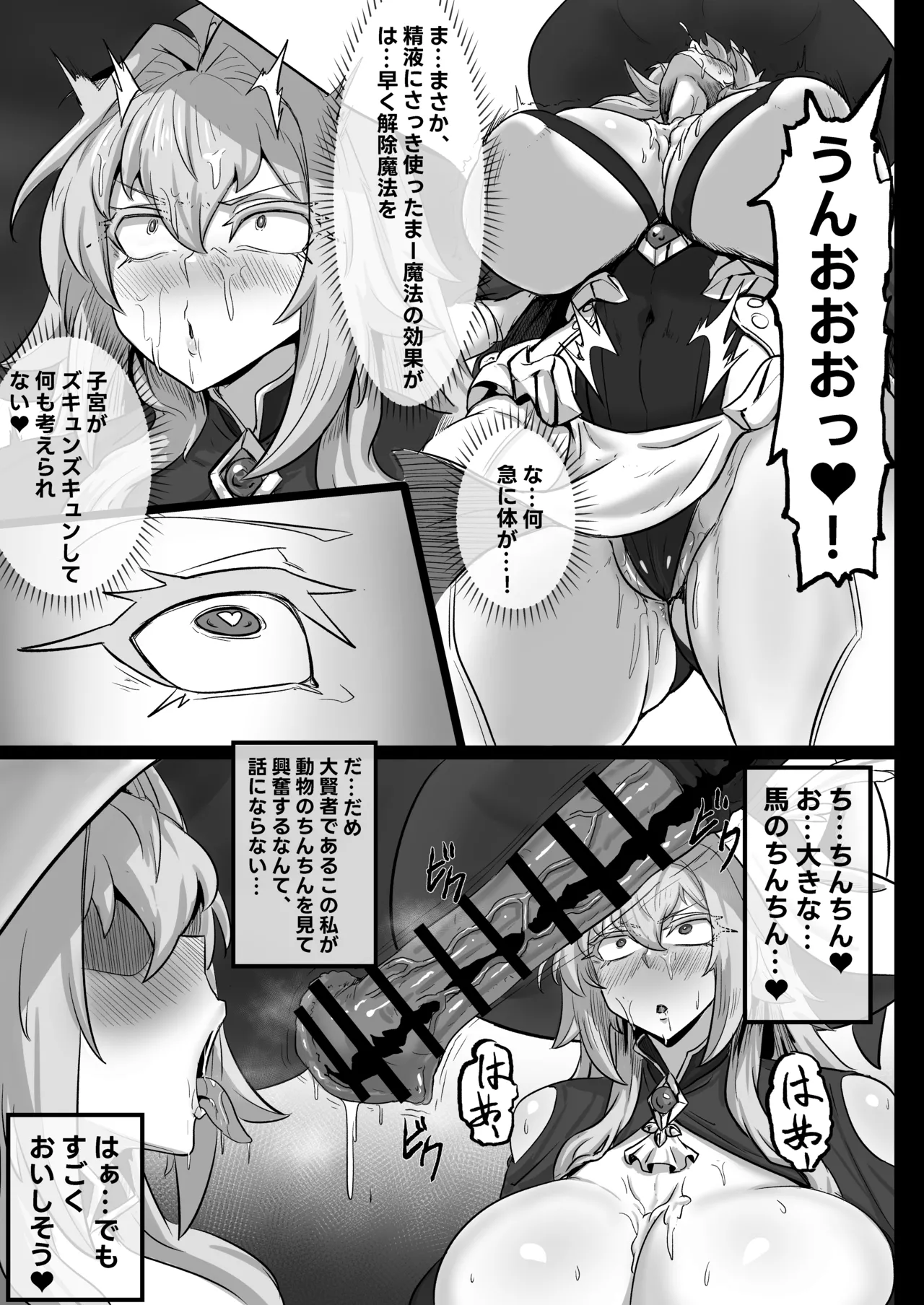 Daikensha-sama to Uma no Himitsu Recipe page 10 original parody - sole female nakadashi hentai manga - read online free