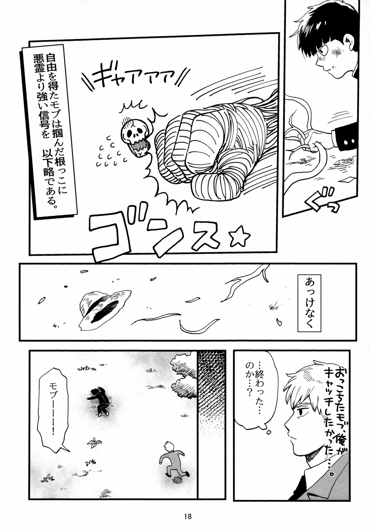 Shitei to Kunekune page 18 featuring arataka reigen mob psycho 100 parody - males only yaoi hentai manga - read online free