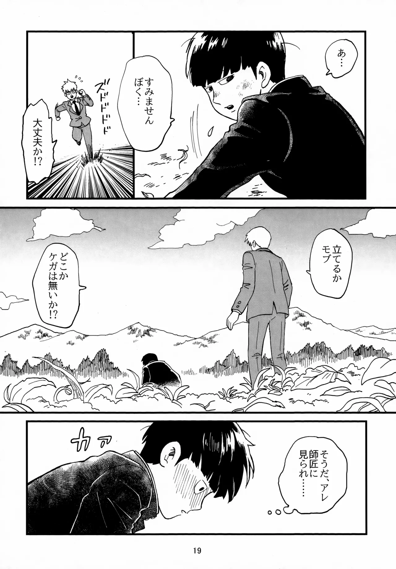 Shitei to Kunekune page 19 featuring shigeo kageyama mob psycho 100 parody - no penetration yaoi hentai manga - read online free