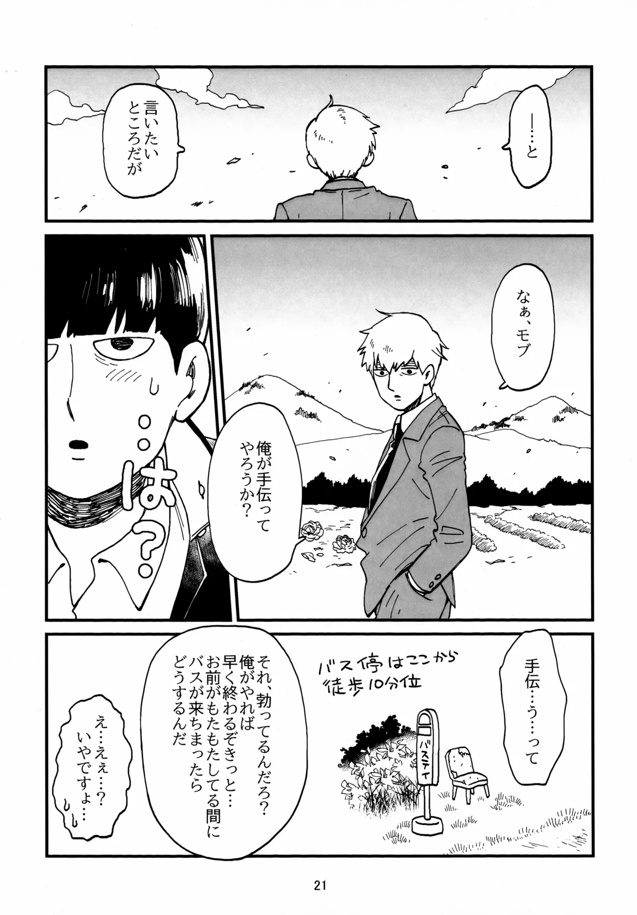 Shitei to Kunekune page 21 featuring arataka reigen mob psycho 100 parody - males only yaoi hentai manga - read online free