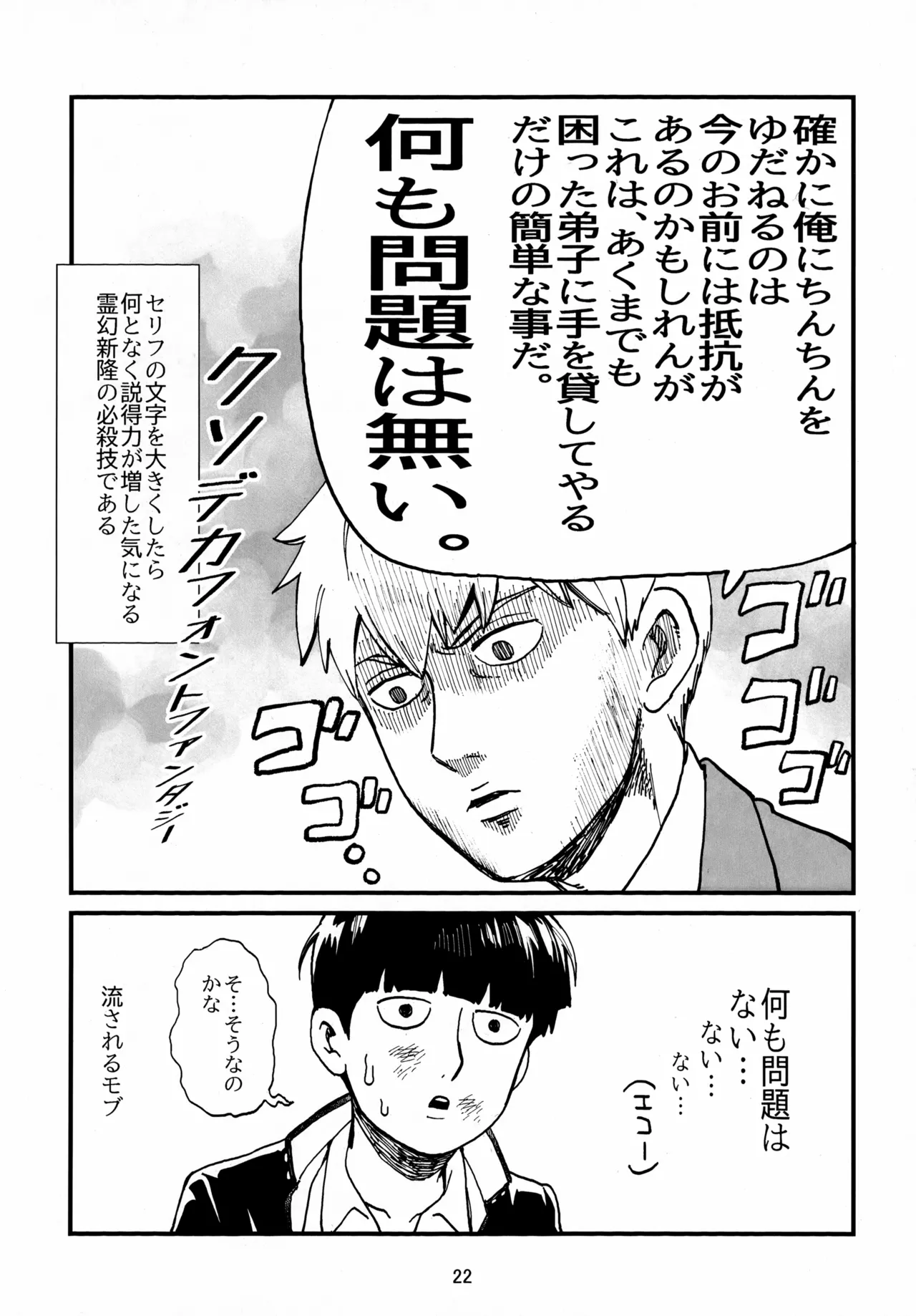Shitei to Kunekune page 22 featuring shigeo kageyama mob psycho 100 parody - no penetration yaoi hentai manga - read online free