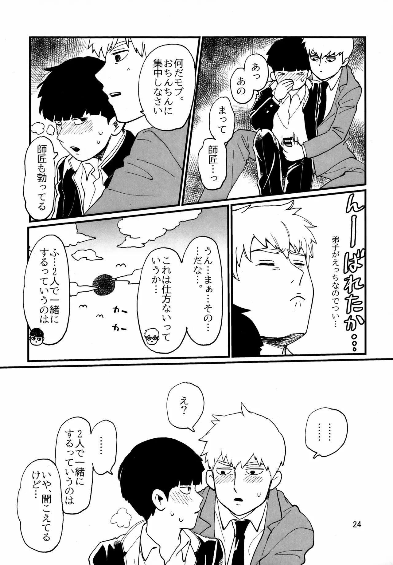 Shitei to Kunekune page 24 featuring arataka reigen mob psycho 100 parody - males only yaoi hentai manga - read online free