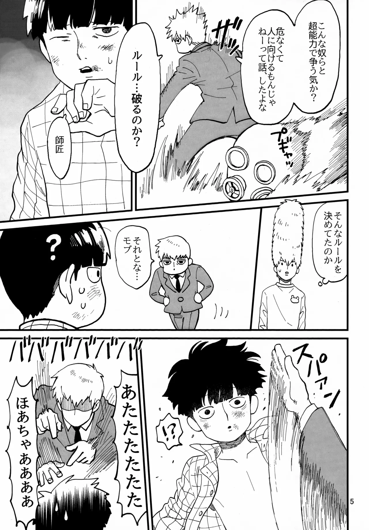 Shitei to Kunekune - Page 5