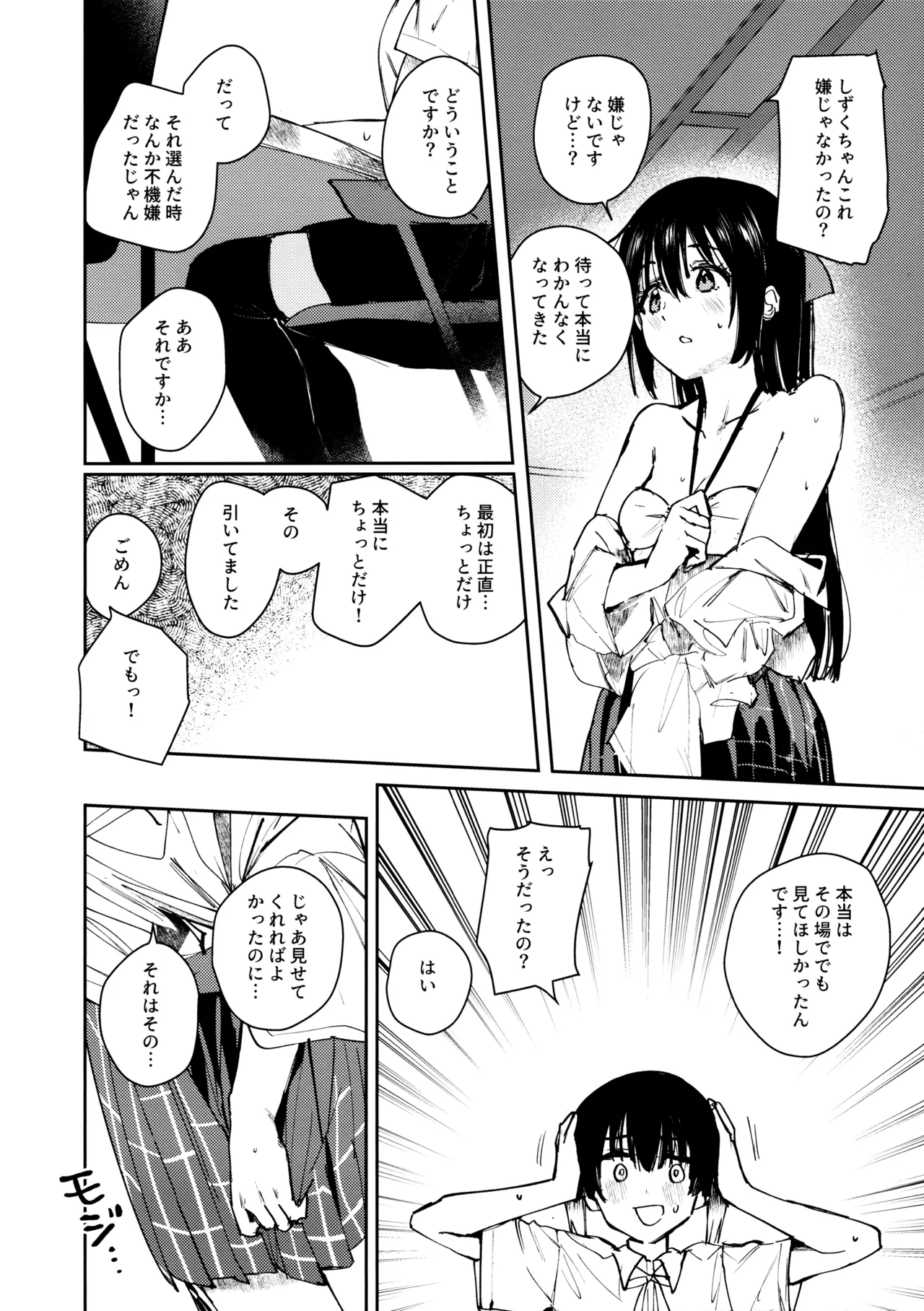 Aoku Iroasero - Page 13